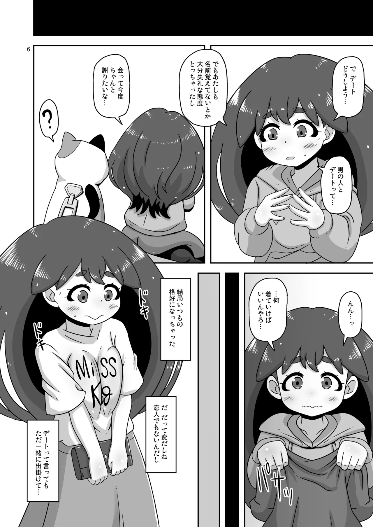 流され田舎娘 Page.5