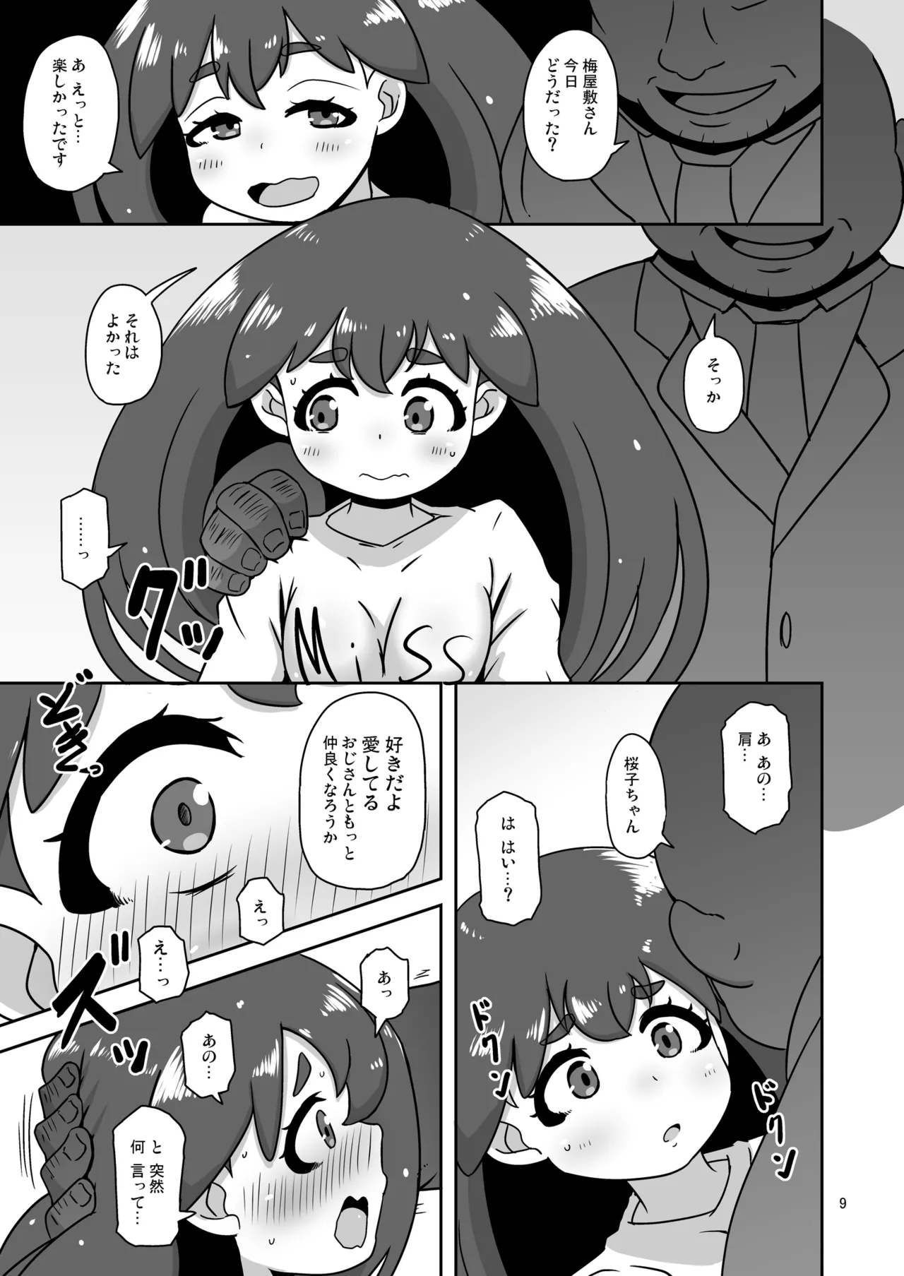 流され田舎娘 Page.8