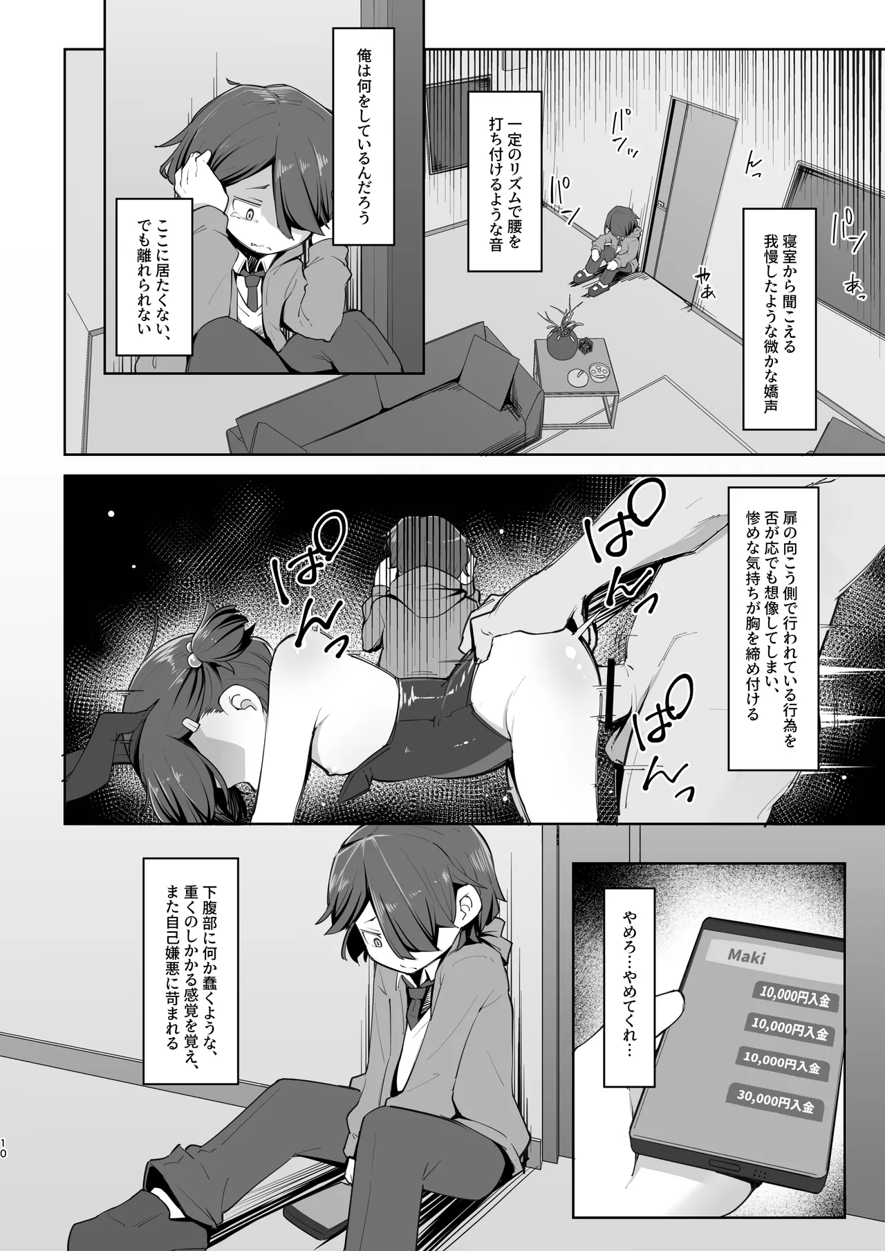 愛する従妹は借金のカタ Page.10