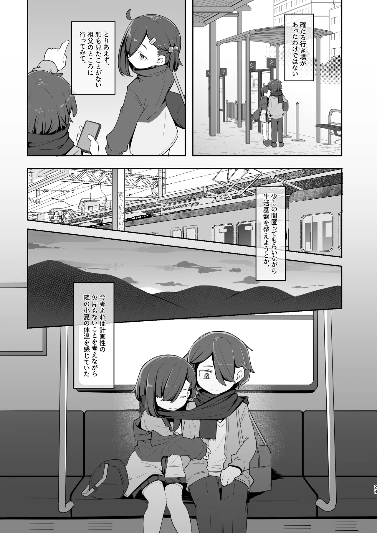 愛する従妹は借金のカタ Page.23