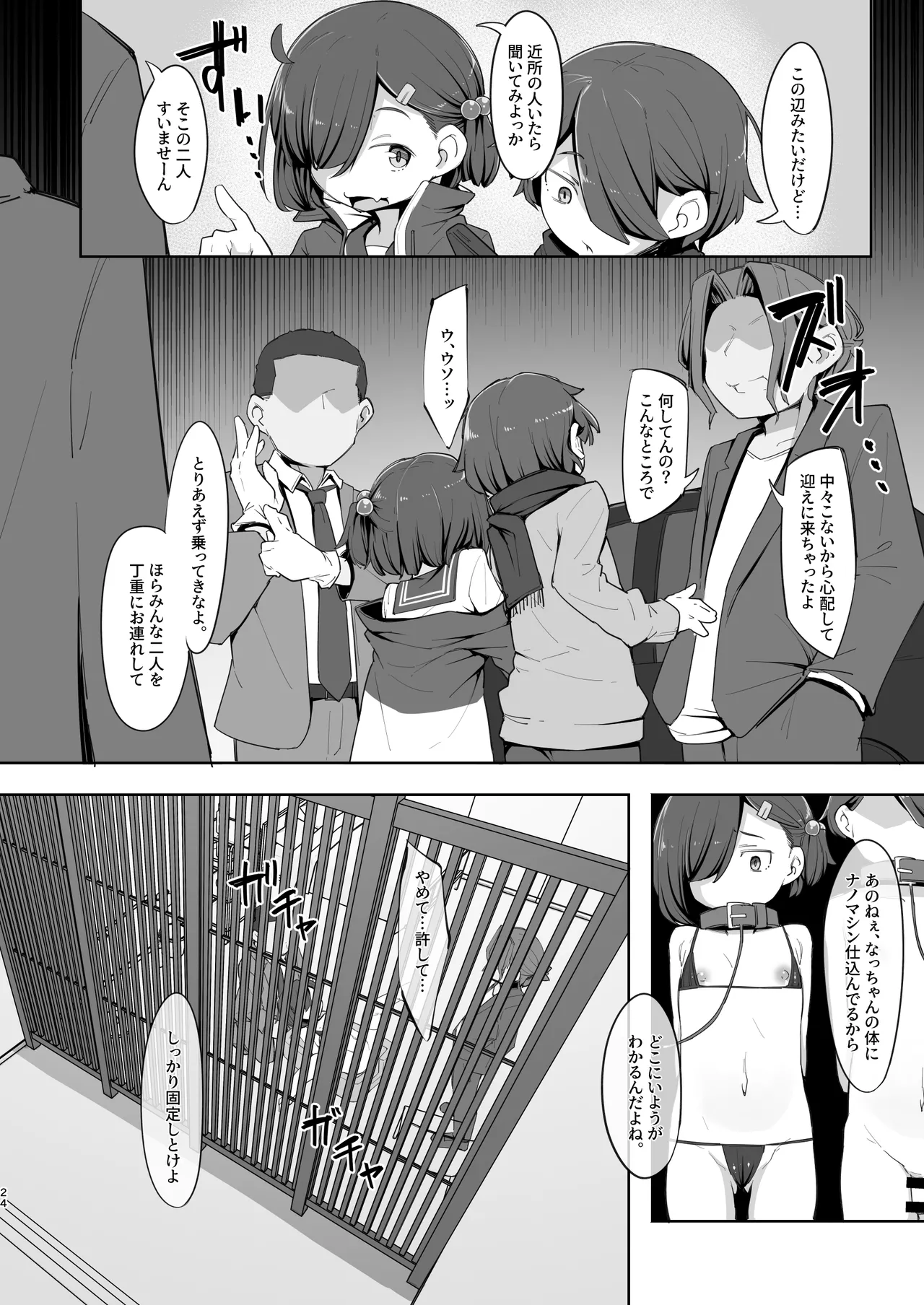 愛する従妹は借金のカタ Page.24