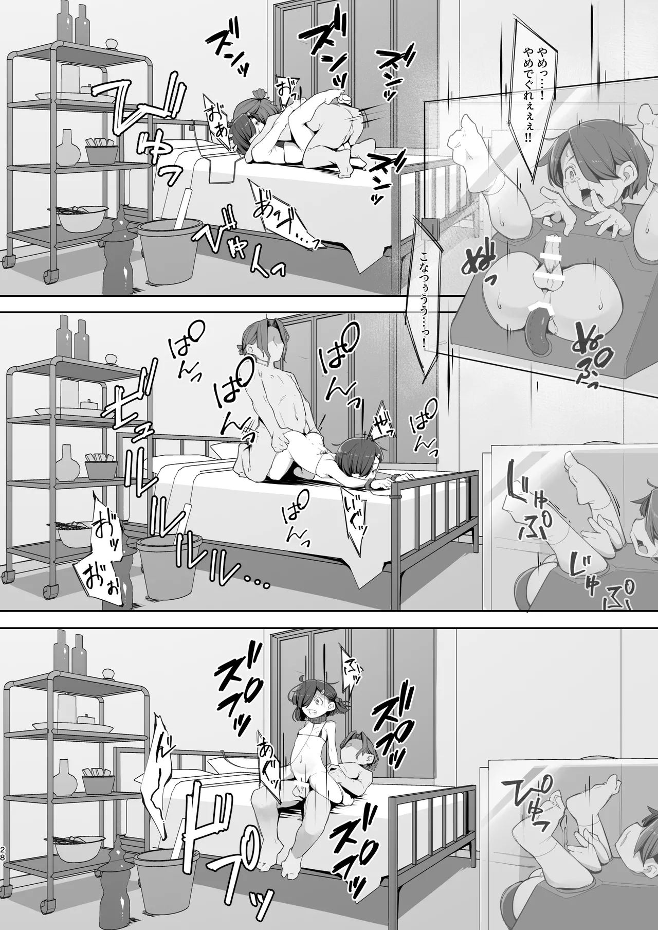 愛する従妹は借金のカタ Page.28