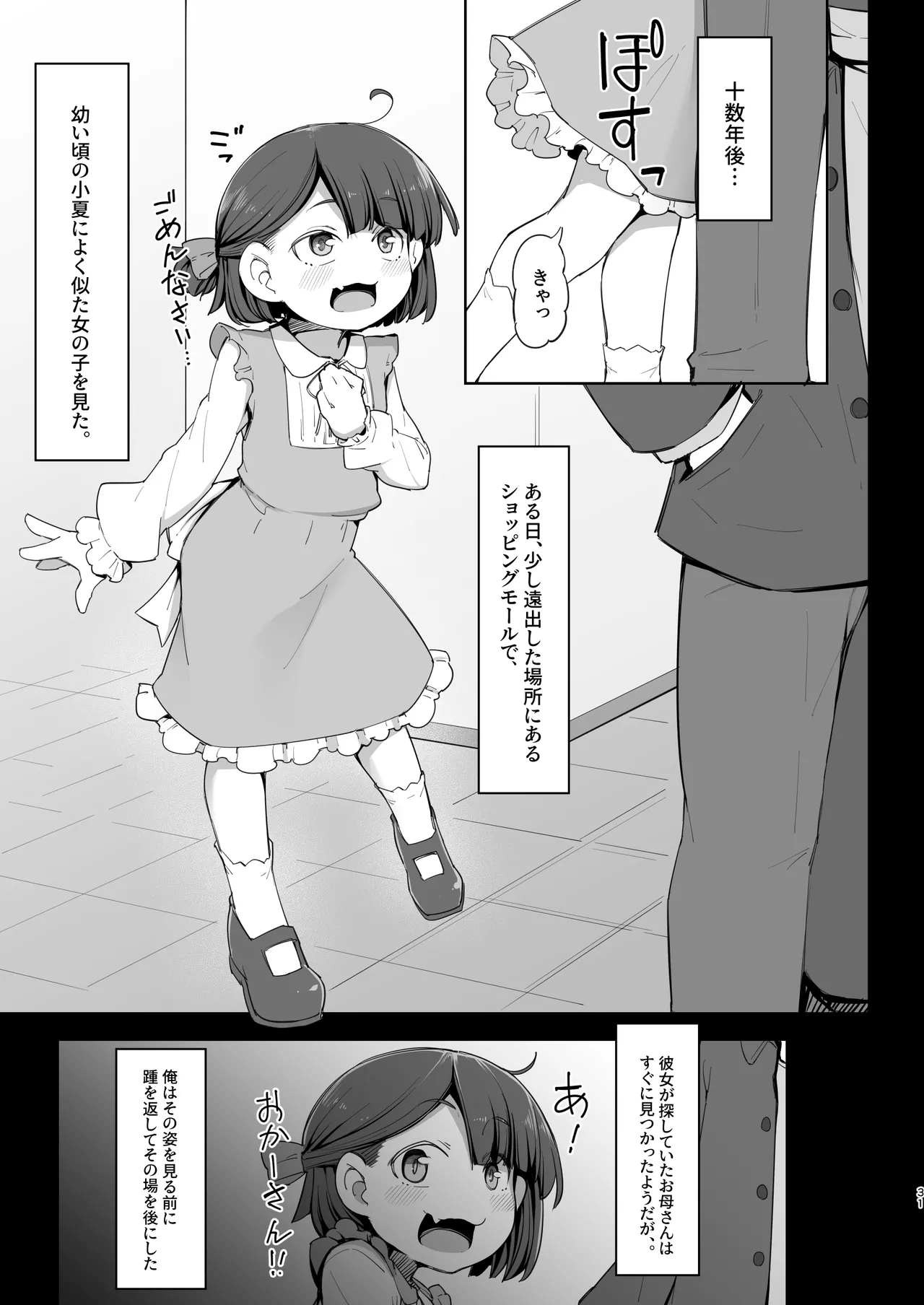 愛する従妹は借金のカタ Page.31