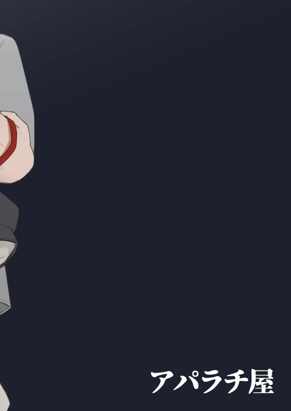 愛する従妹は借金のカタ Page.34