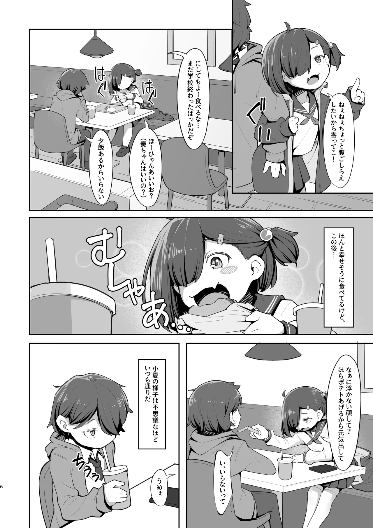 愛する従妹は借金のカタ Page.6