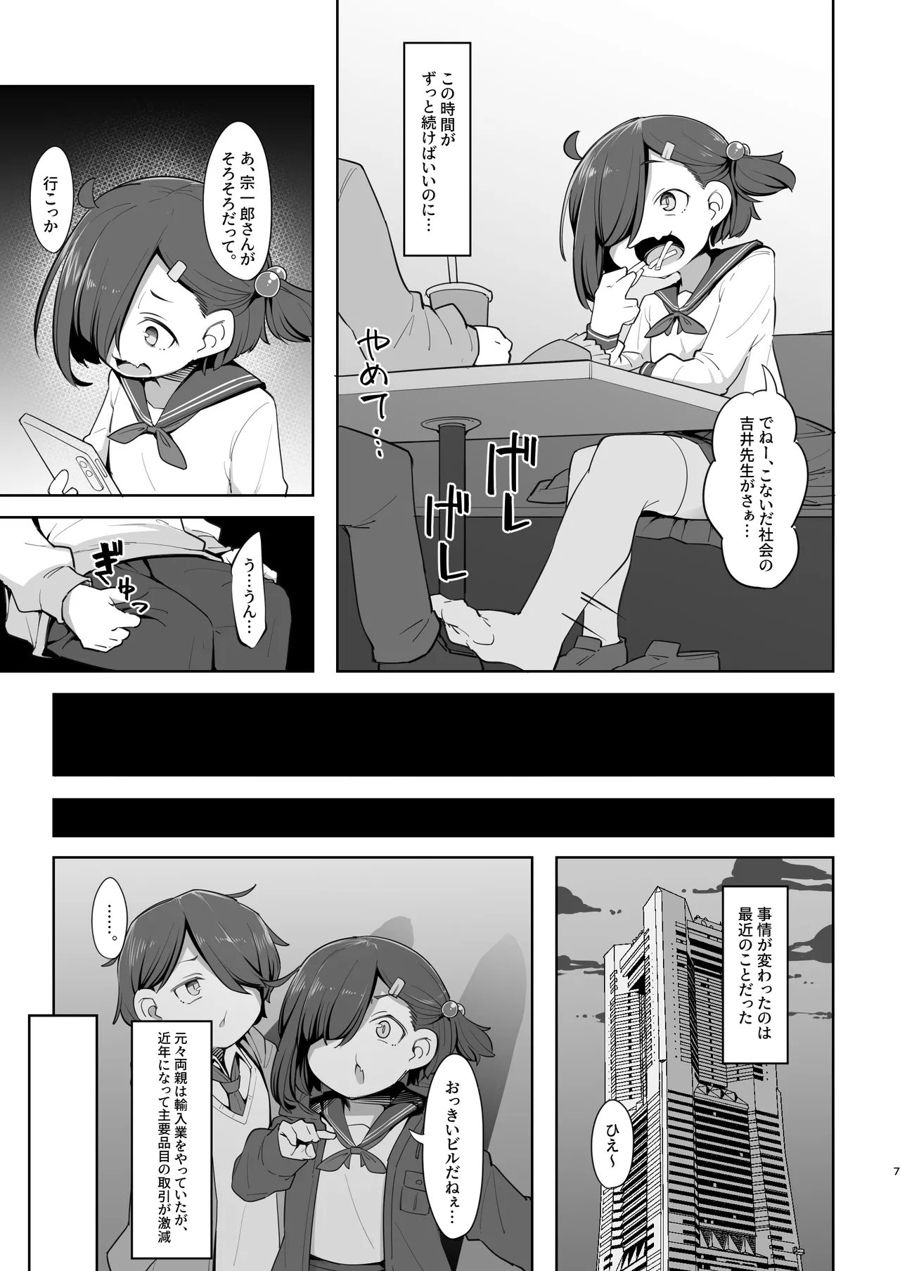 愛する従妹は借金のカタ Page.7
