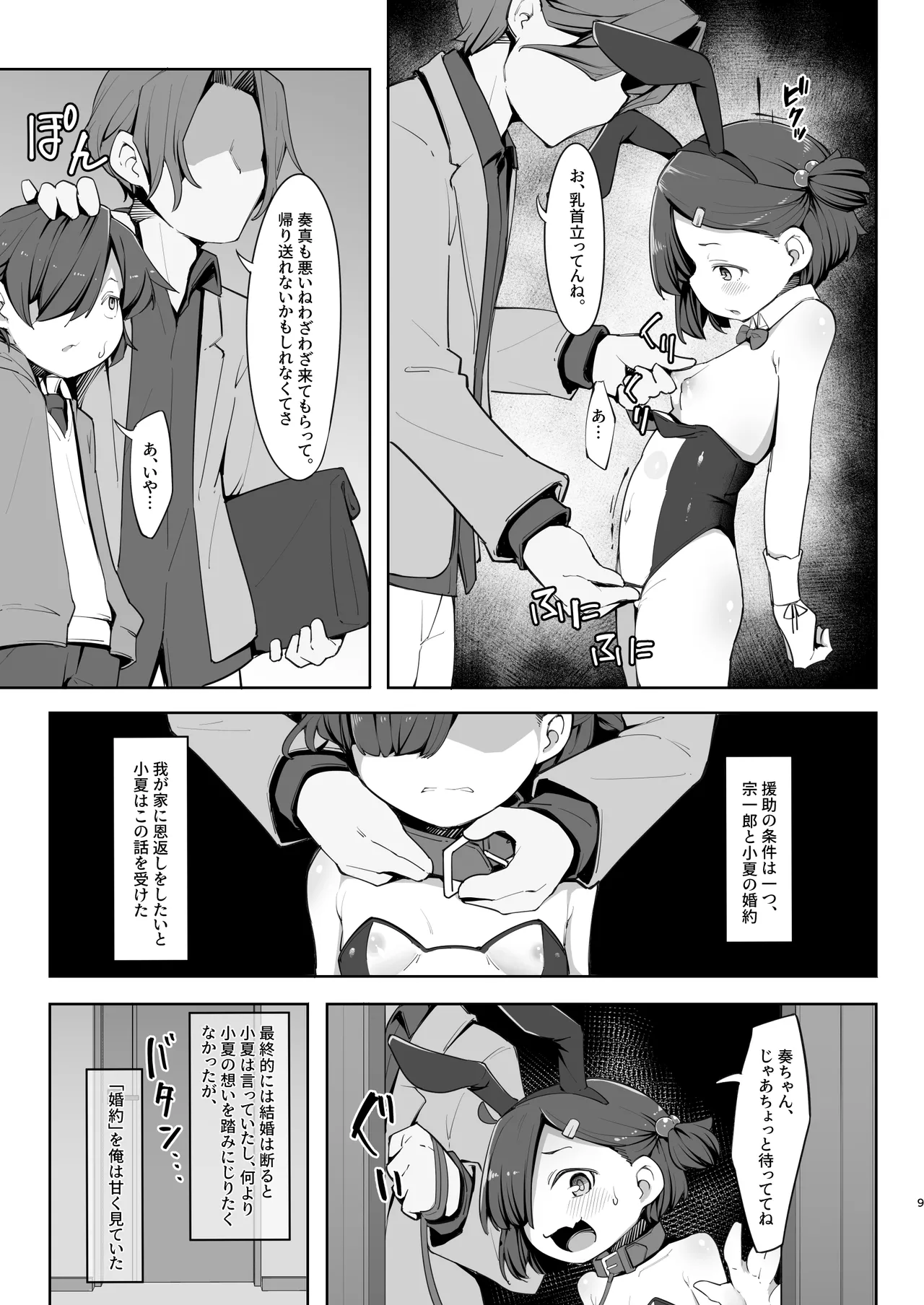 愛する従妹は借金のカタ Page.9