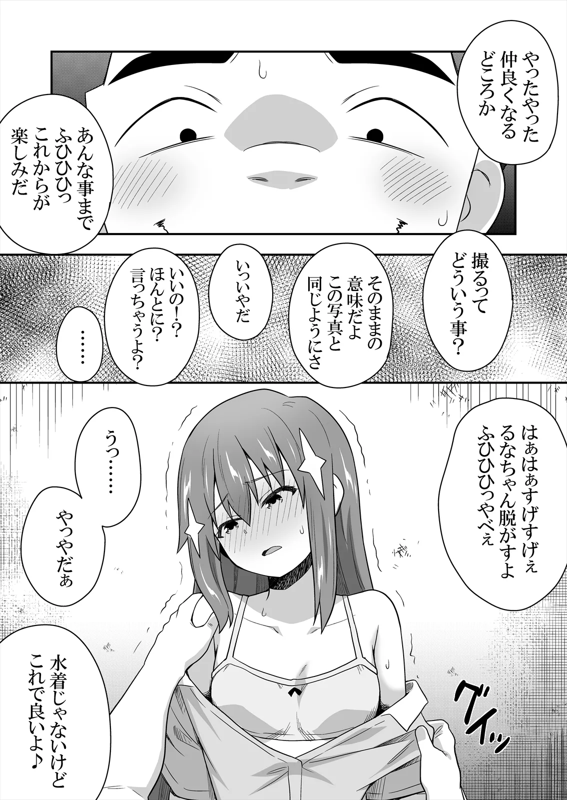 アイドルのキミの隣のぼく2 Page.10