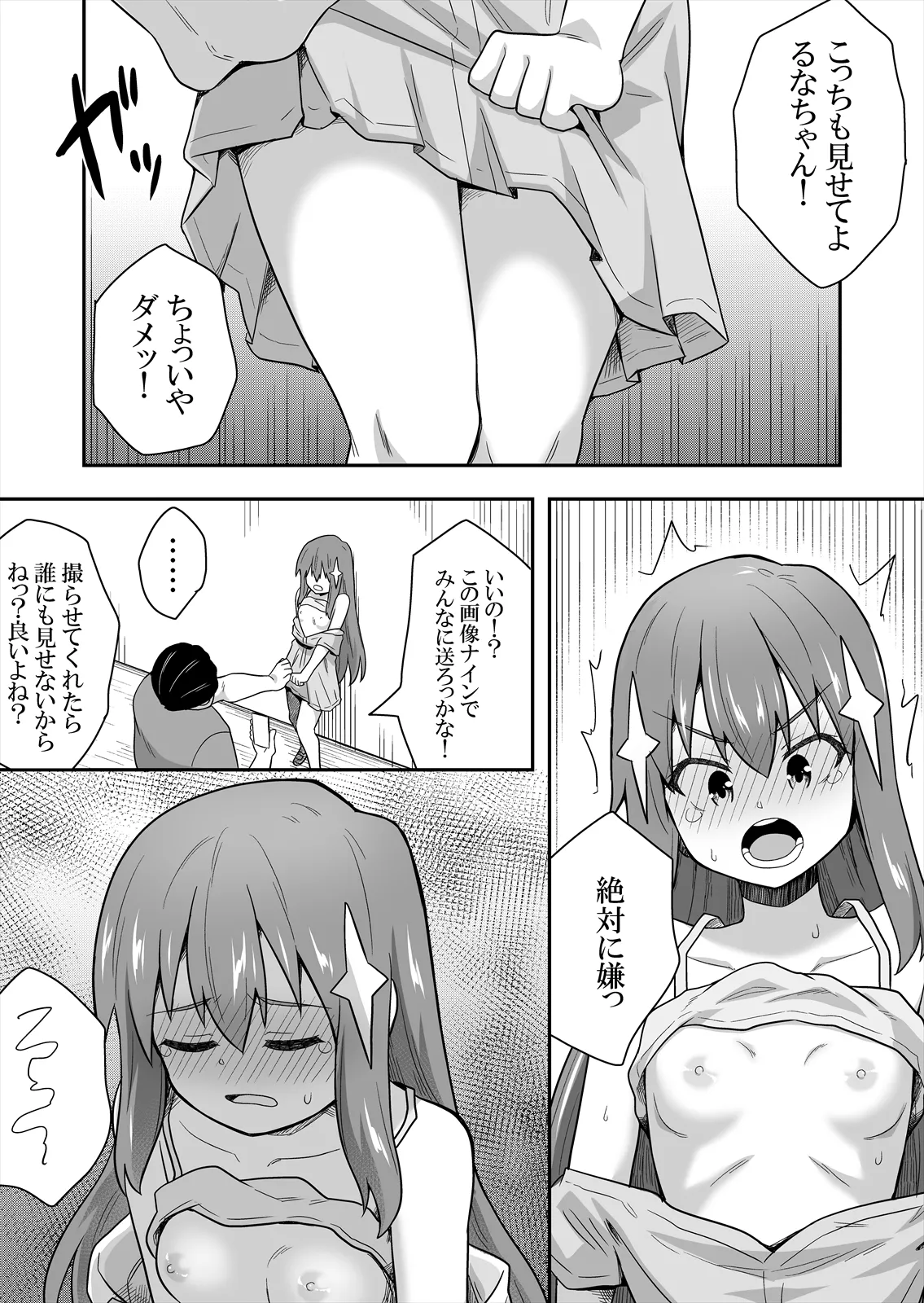 アイドルのキミの隣のぼく2 Page.13