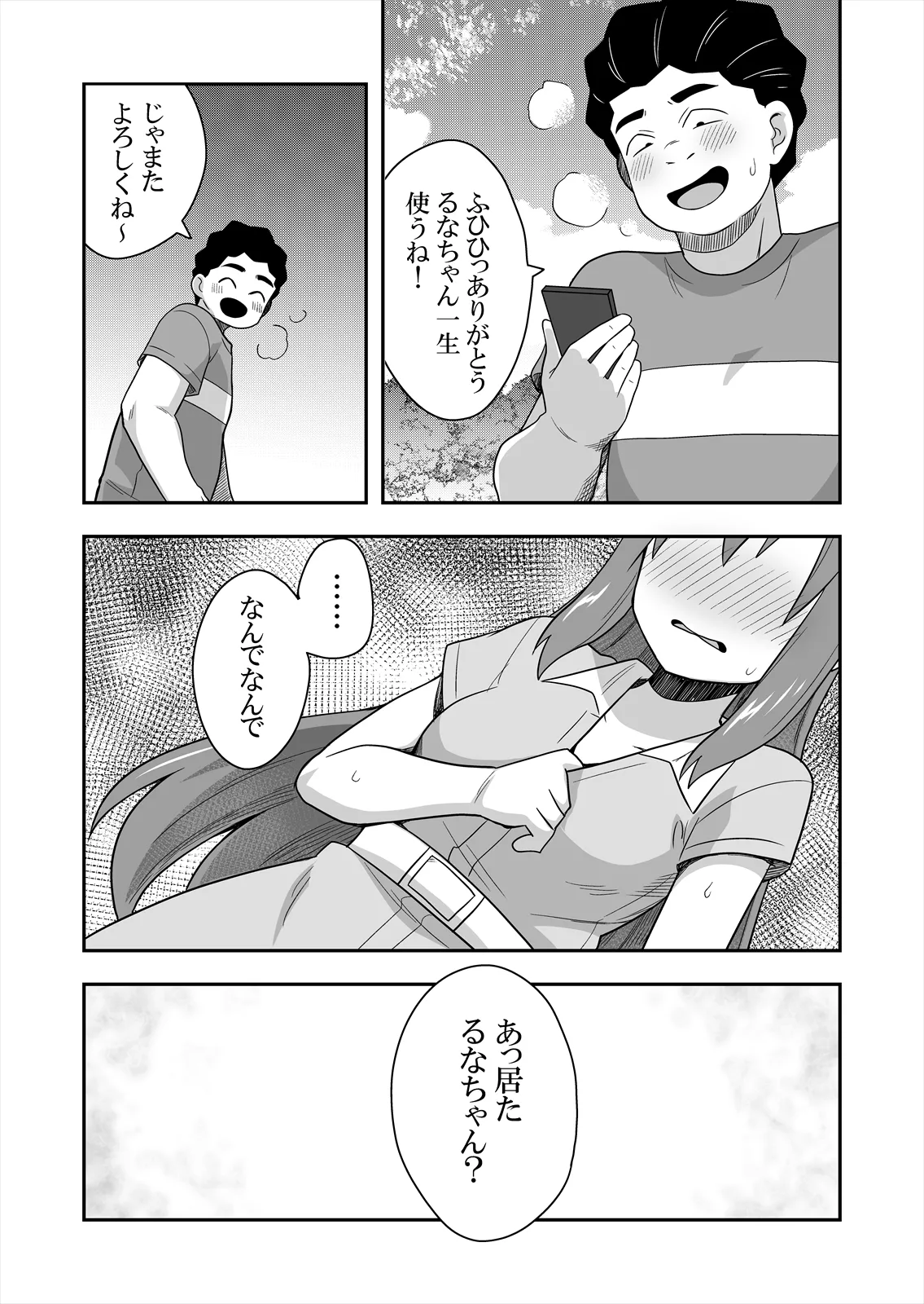 アイドルのキミの隣のぼく2 Page.16