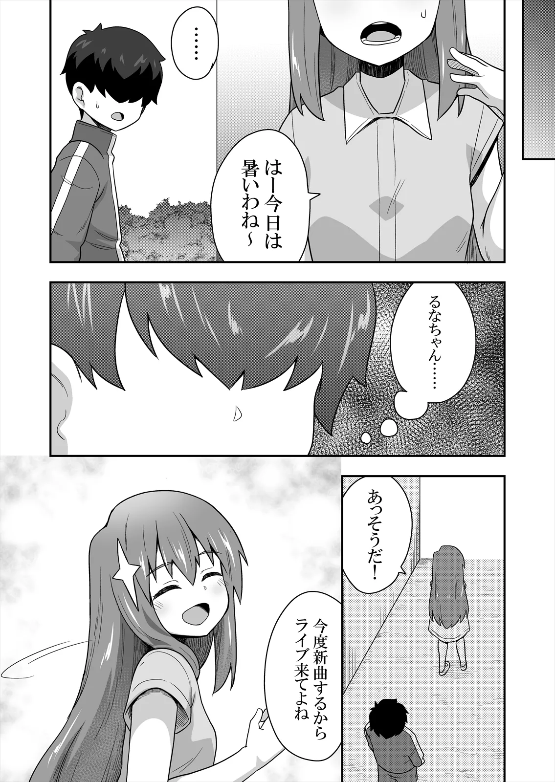 アイドルのキミの隣のぼく2 Page.17