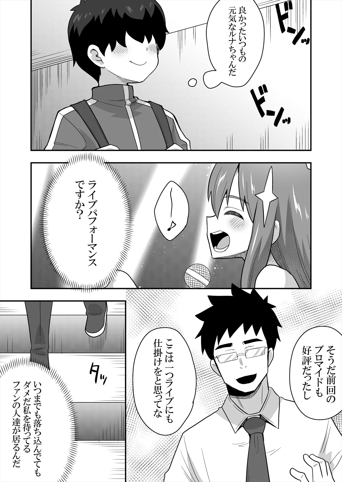 アイドルのキミの隣のぼく2 Page.19