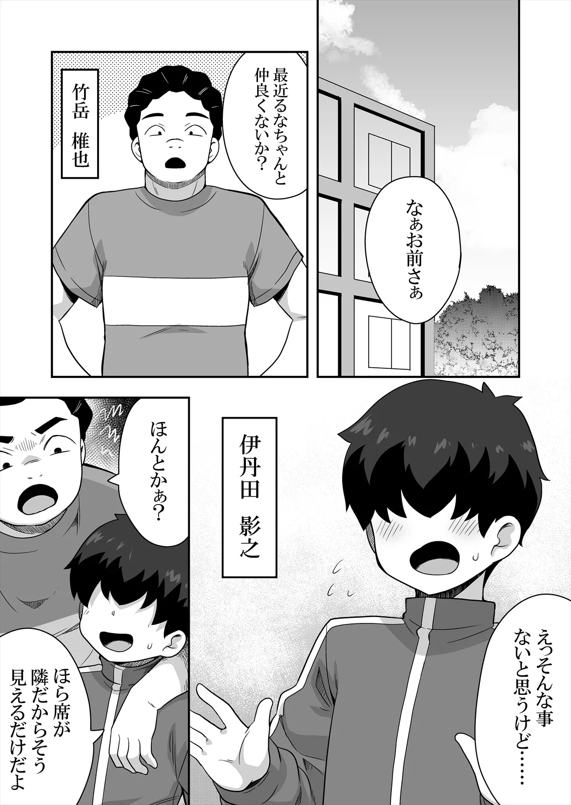 アイドルのキミの隣のぼく2 Page.2