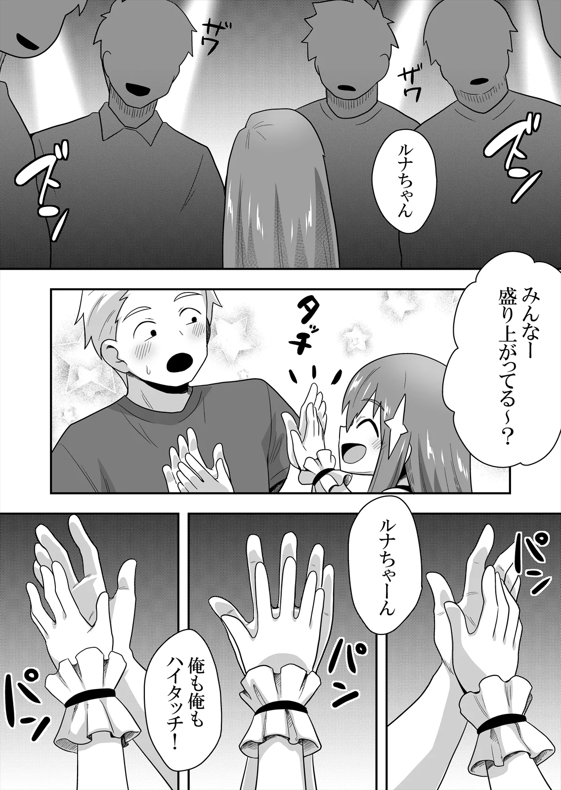 アイドルのキミの隣のぼく2 Page.20