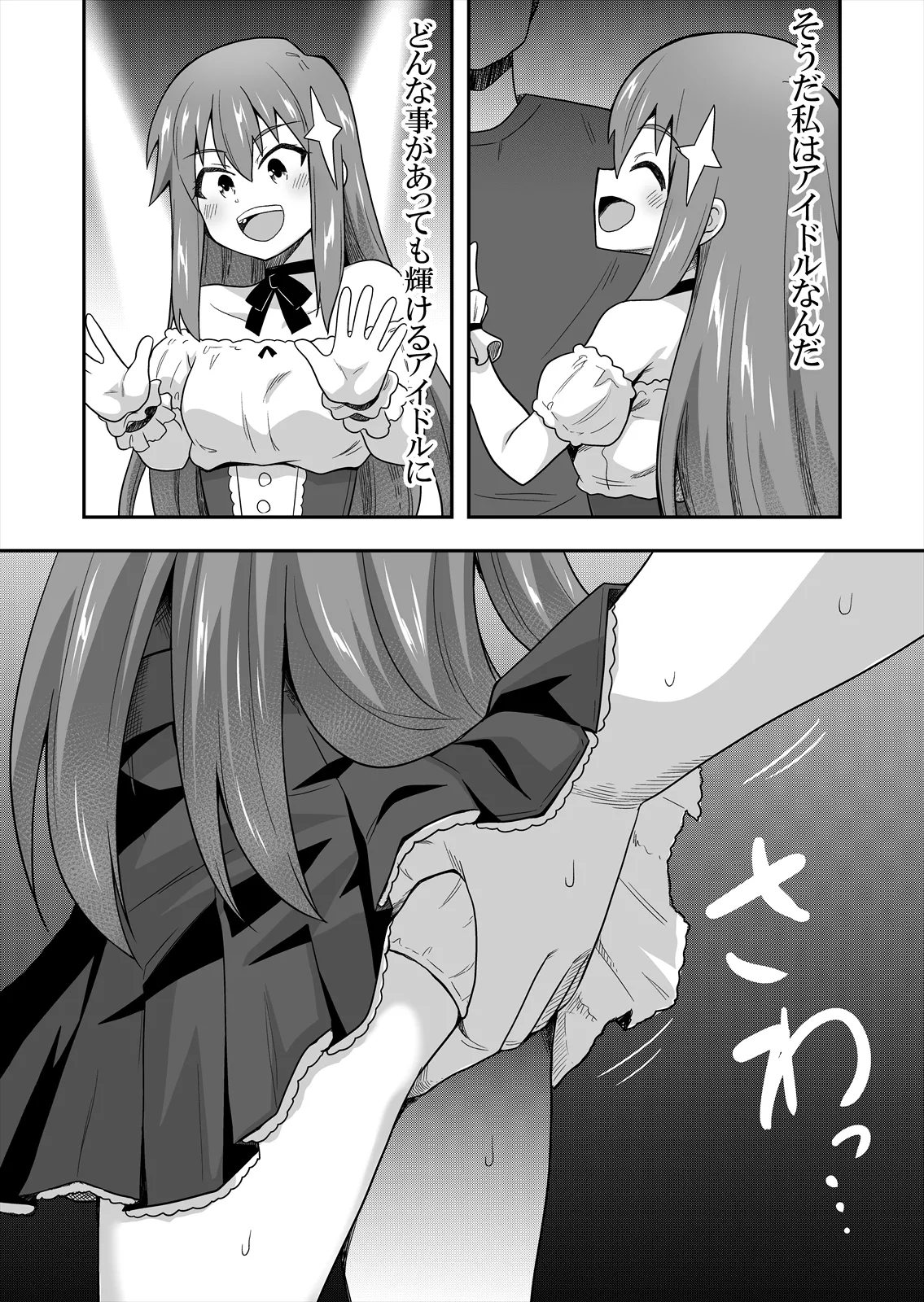 アイドルのキミの隣のぼく2 Page.22