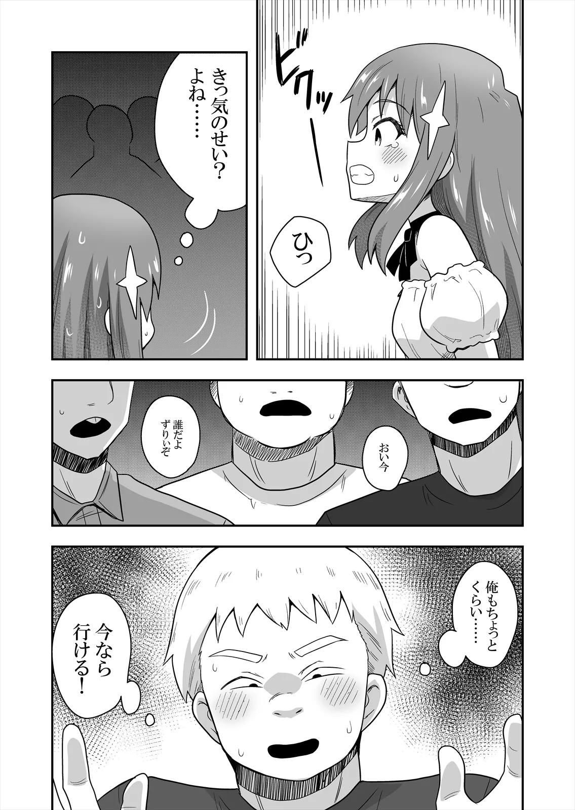 アイドルのキミの隣のぼく2 Page.23
