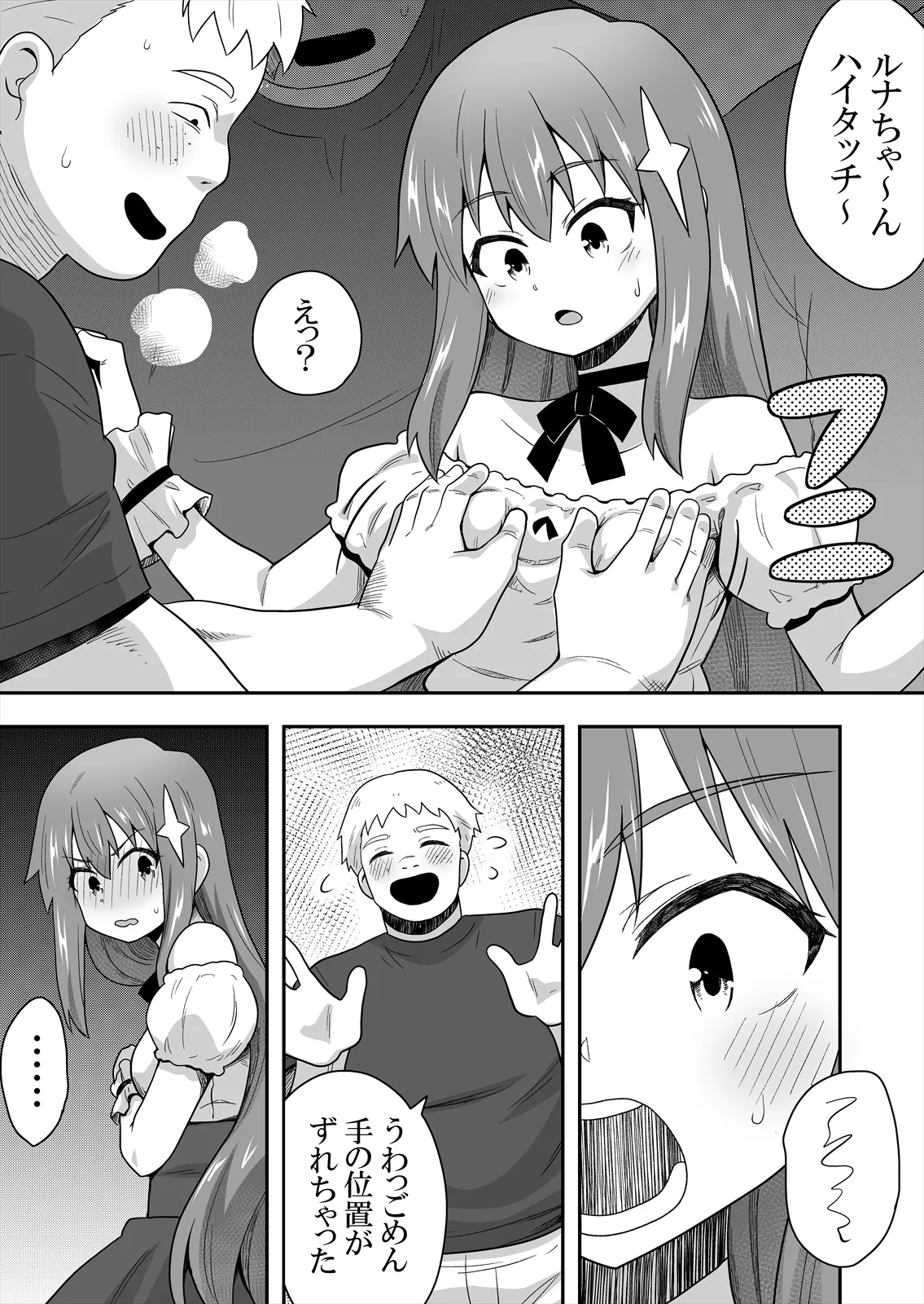 アイドルのキミの隣のぼく2 Page.24