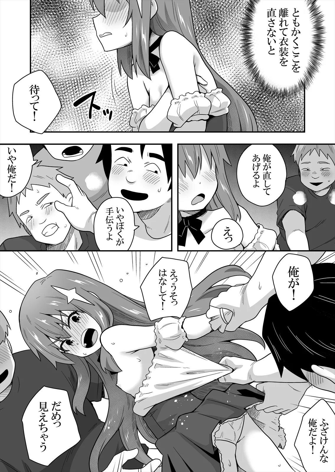 アイドルのキミの隣のぼく2 Page.27