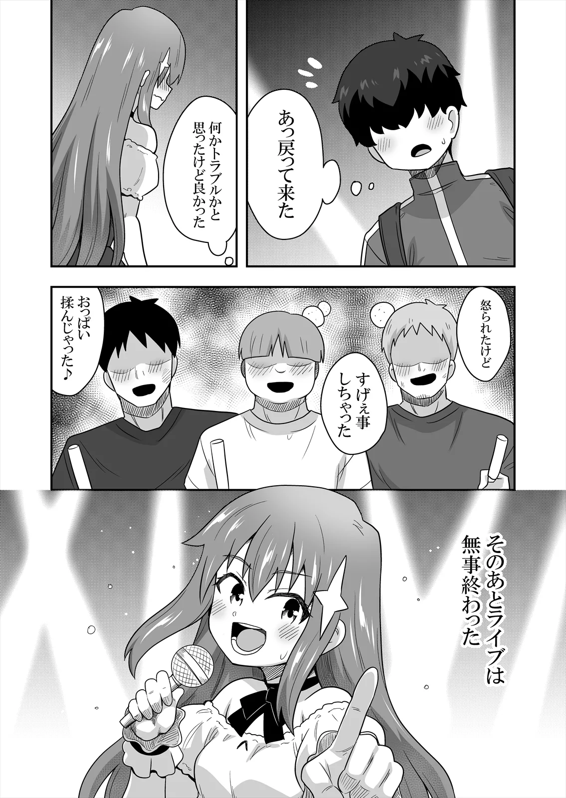 アイドルのキミの隣のぼく2 Page.33