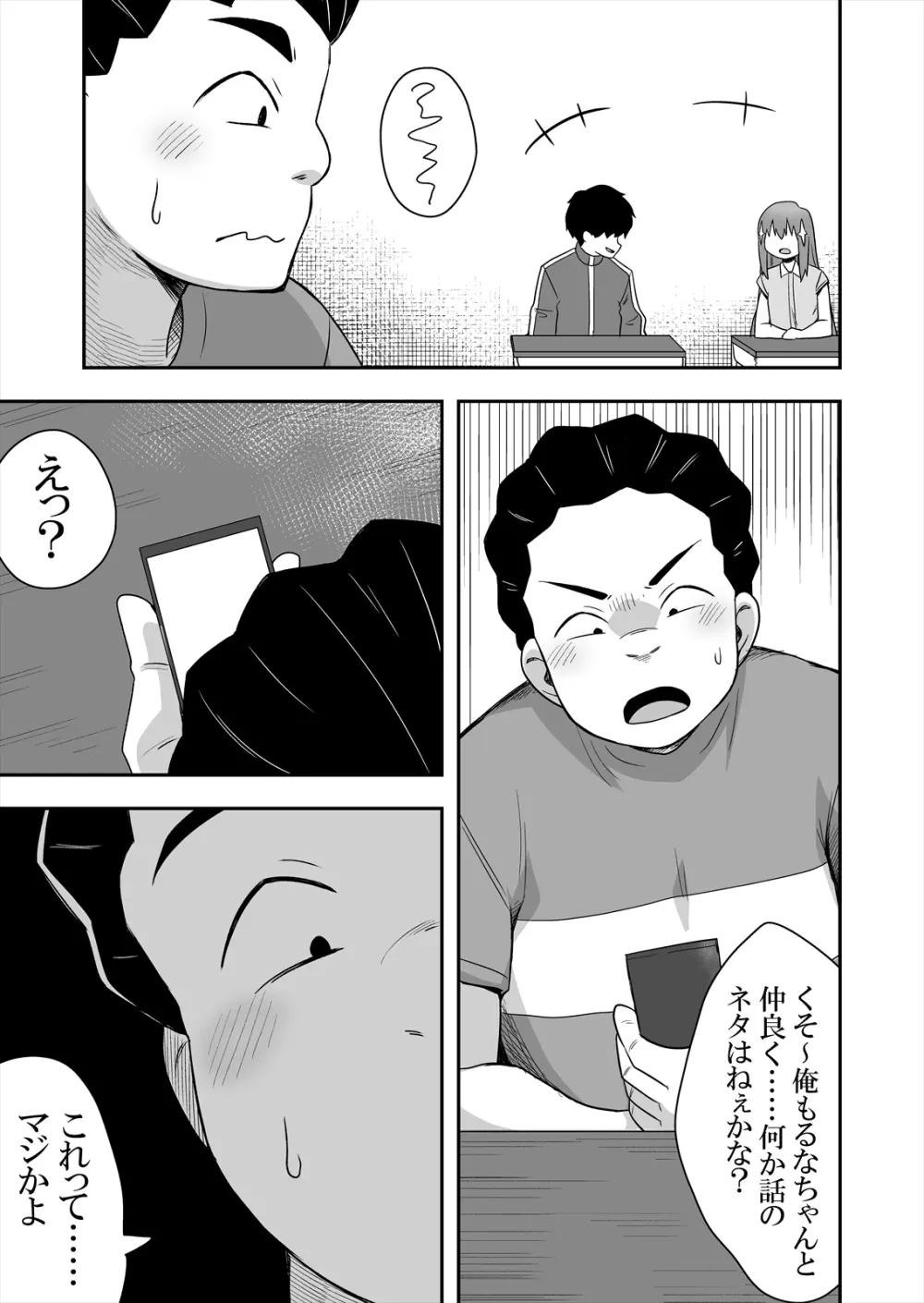 アイドルのキミの隣のぼく2 Page.5