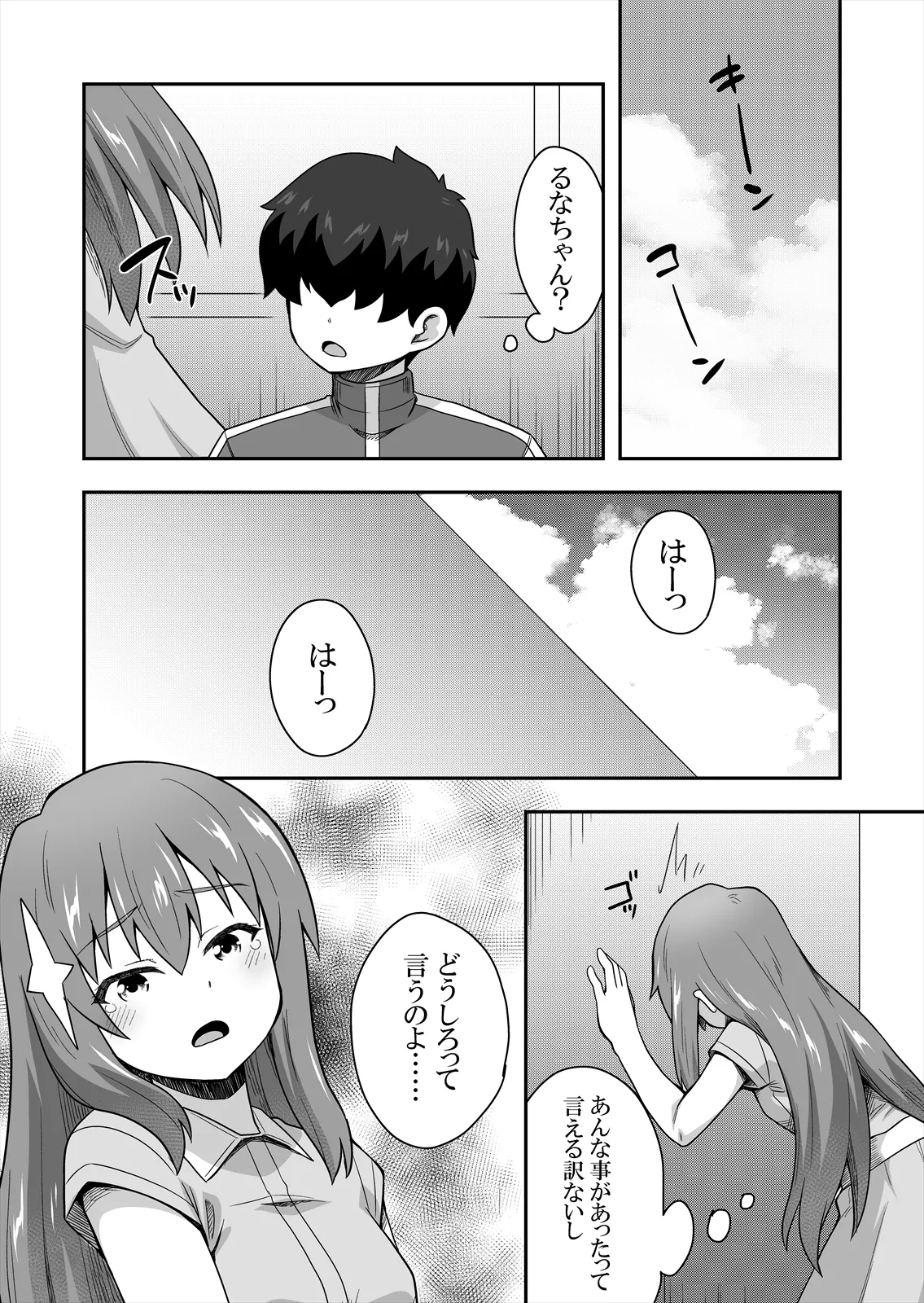 アイドルのキミの隣のぼく2 Page.6