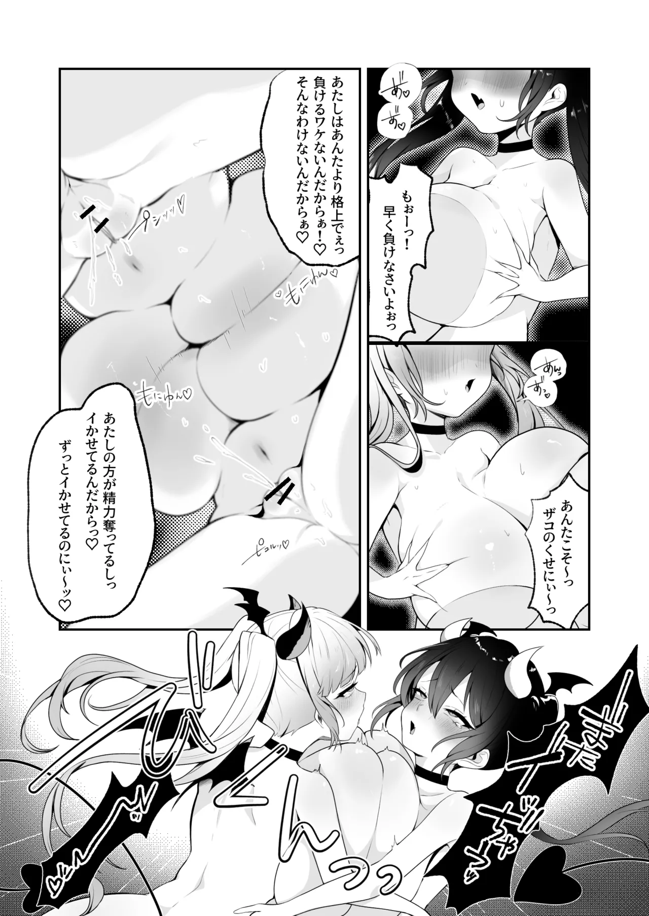 メスガキサキュバスのおっぱいバトル Page.6