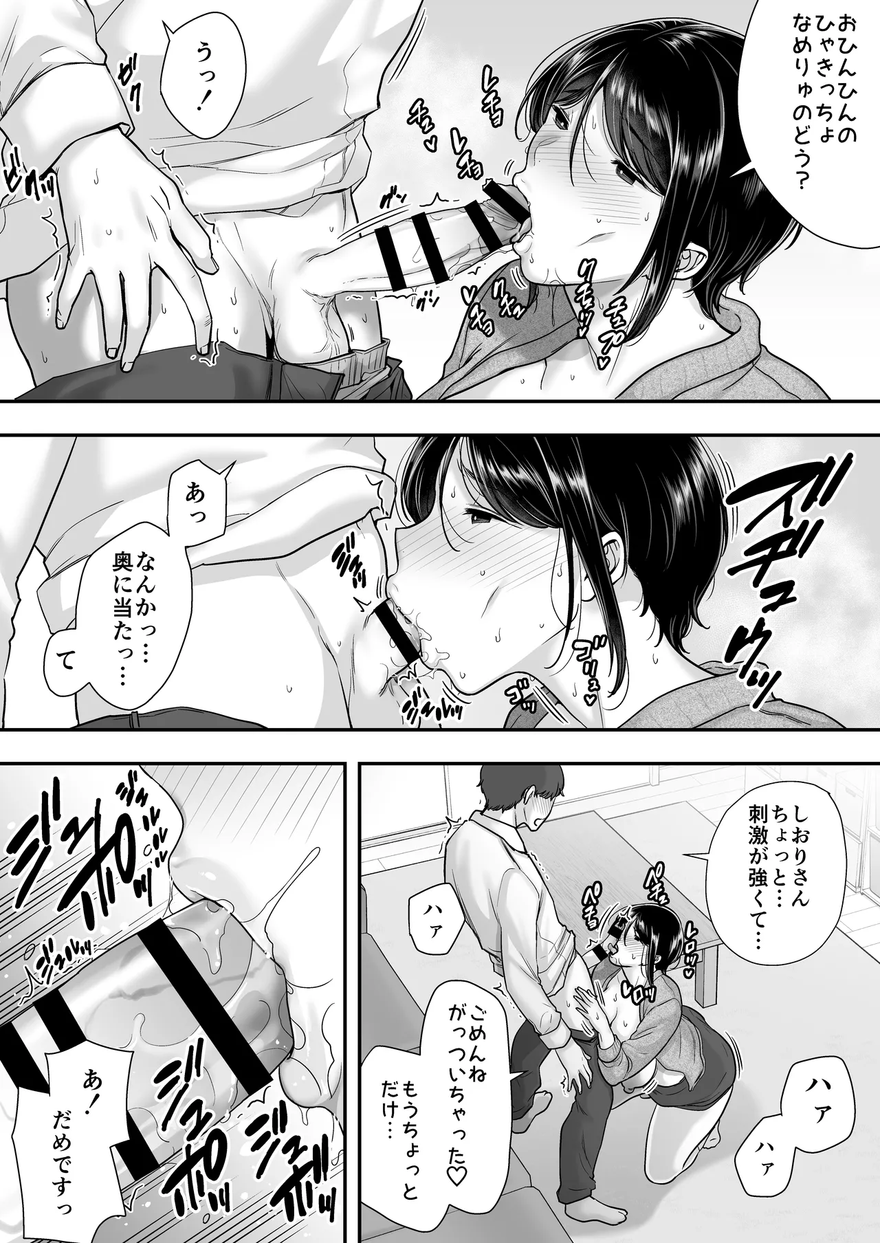 戯れなら、ナイショにしてて Page.10