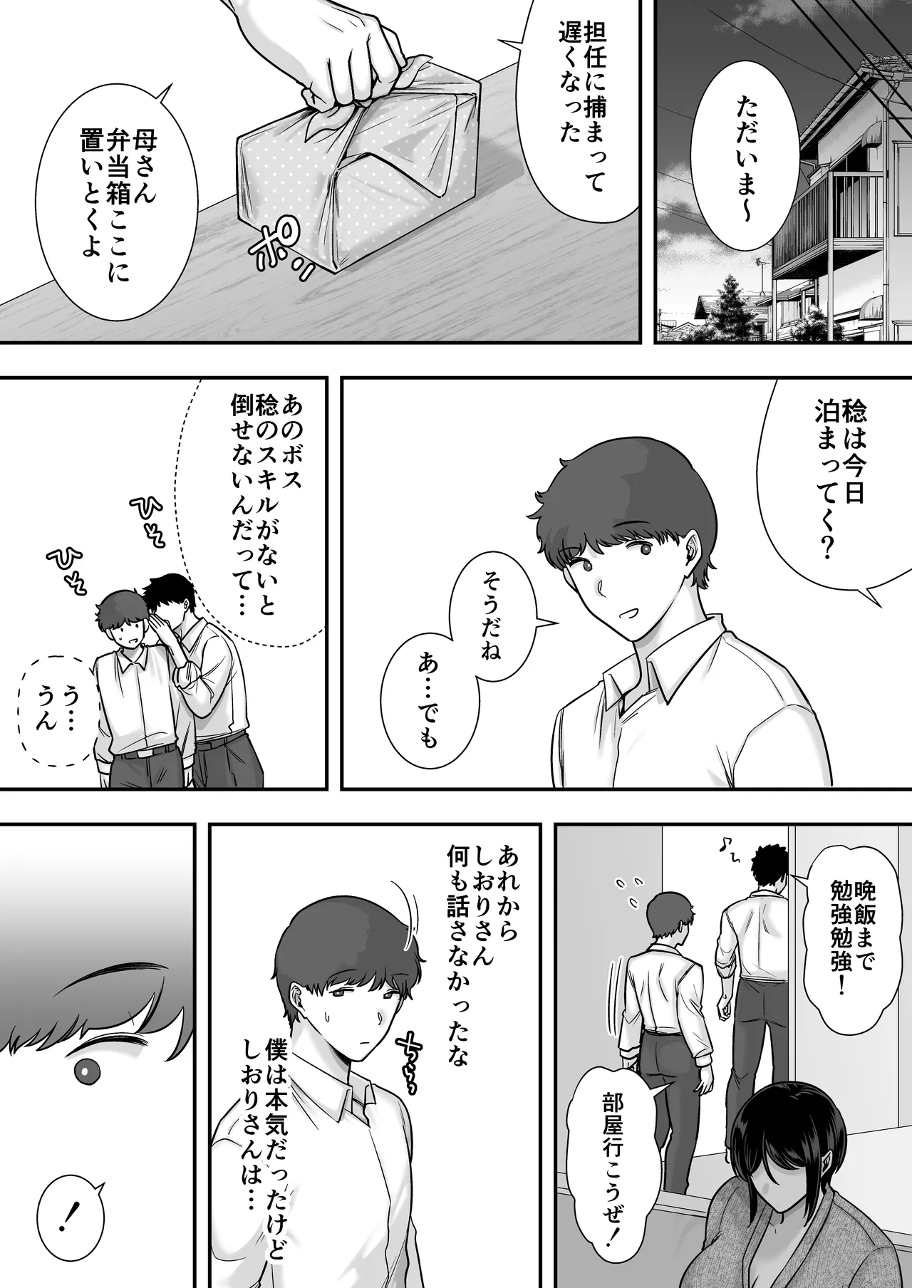 戯れなら、ナイショにしてて Page.25