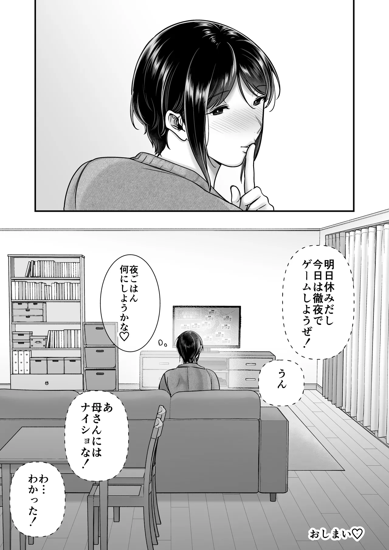 戯れなら、ナイショにしてて Page.26