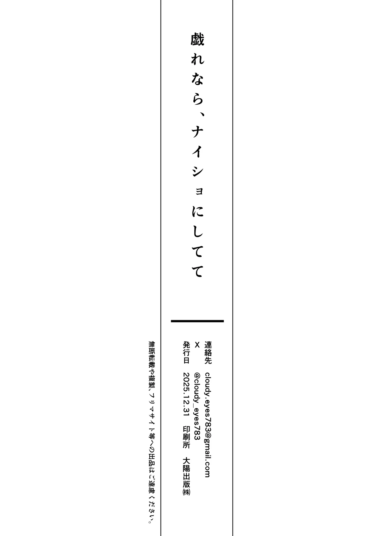 戯れなら、ナイショにしてて Page.28