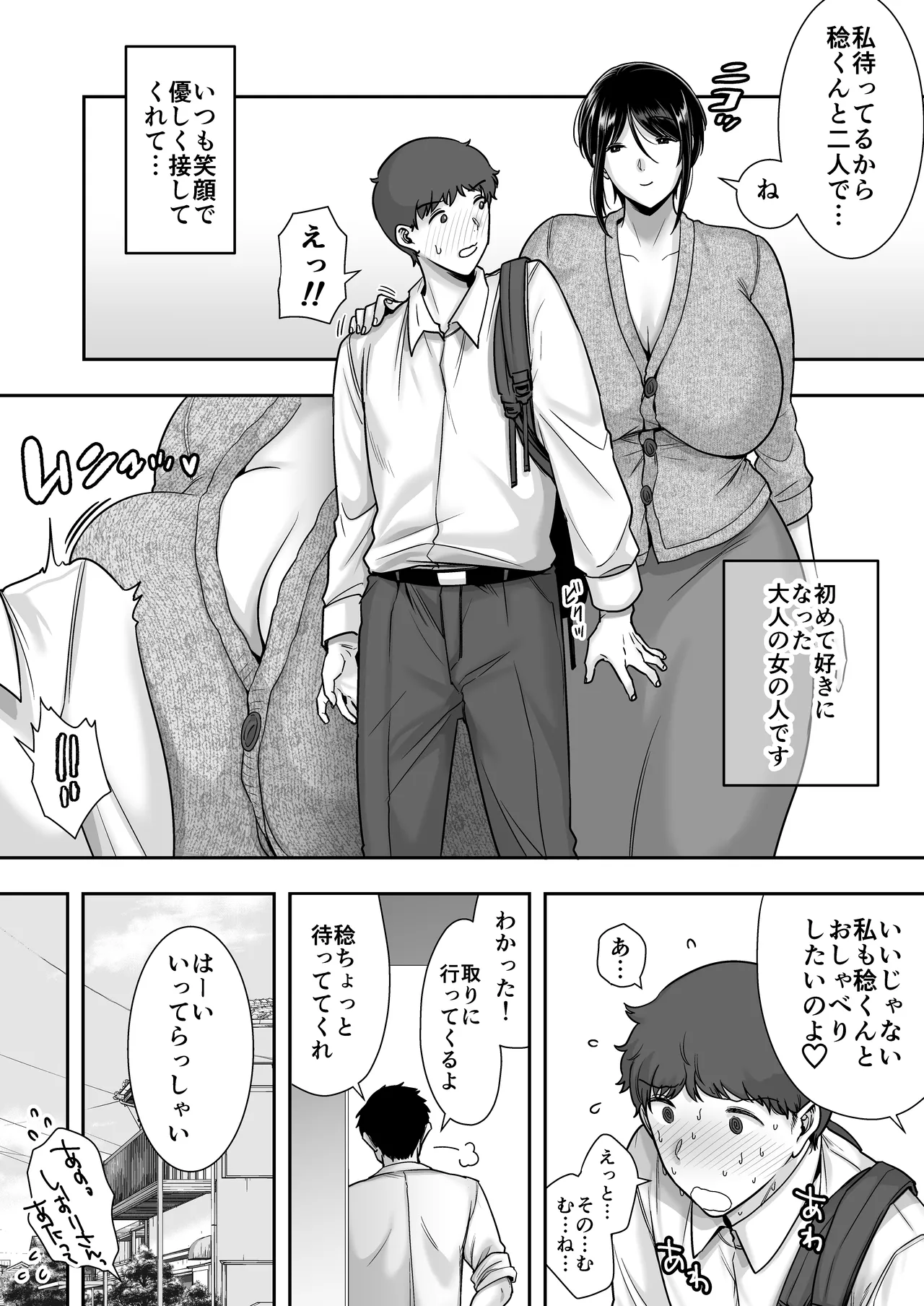 戯れなら、ナイショにしてて Page.4