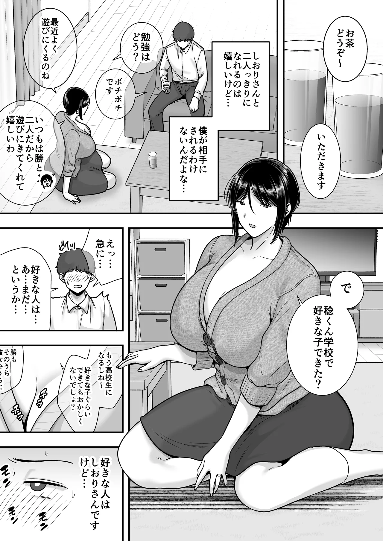 戯れなら、ナイショにしてて Page.5