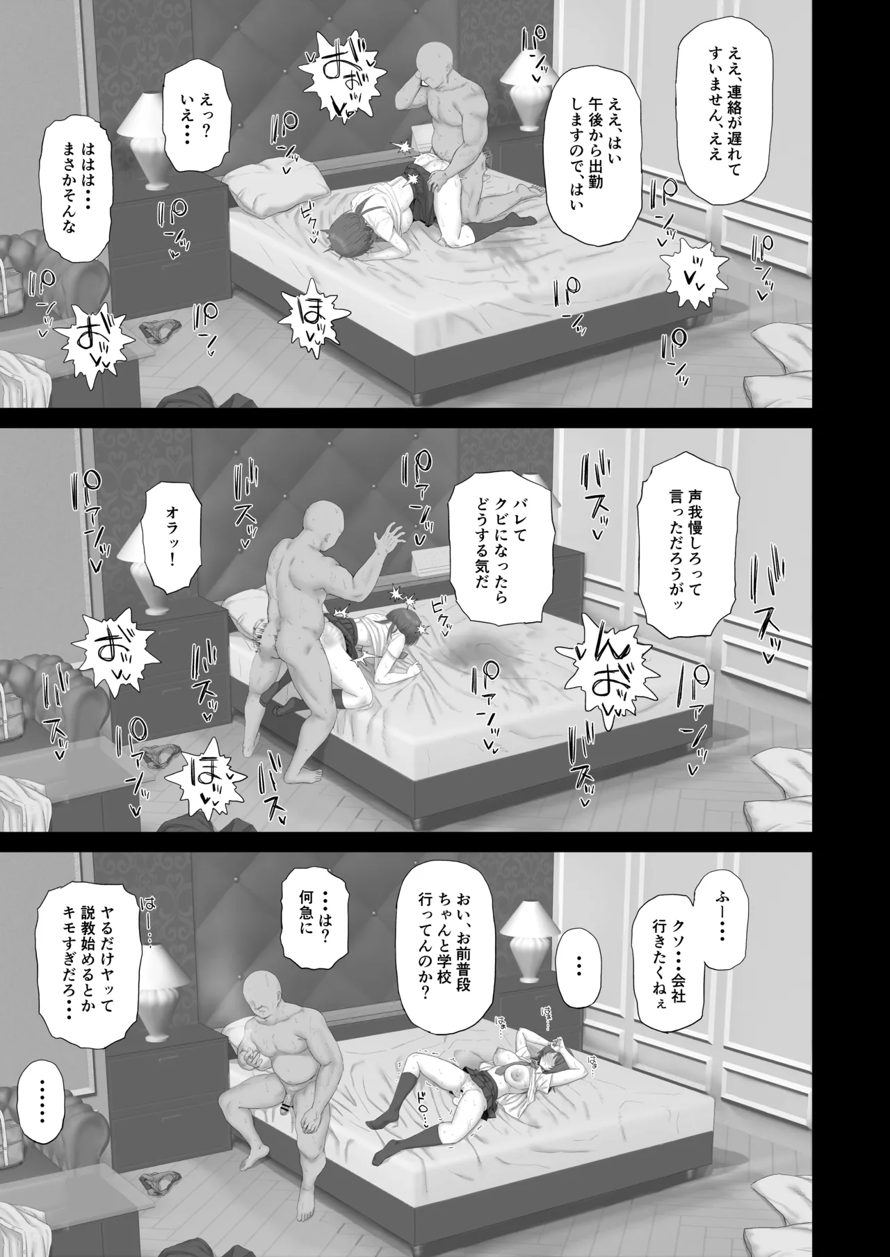 クール系ギャルはおじさん達のオナホ Page.10