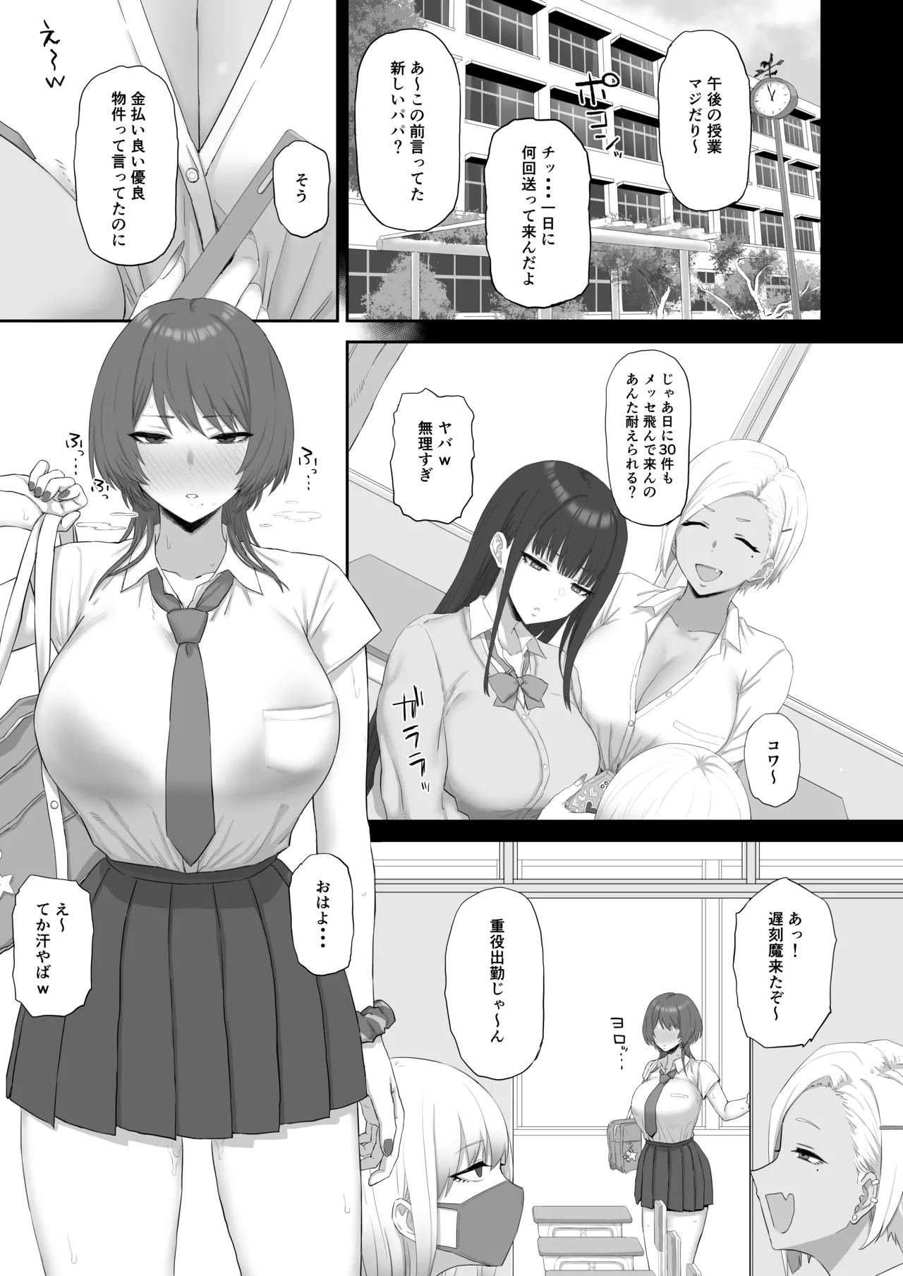 クール系ギャルはおじさん達のオナホ Page.2