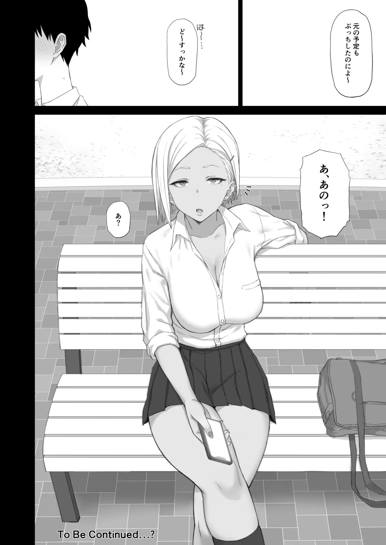 クール系ギャルはおじさん達のオナホ Page.21