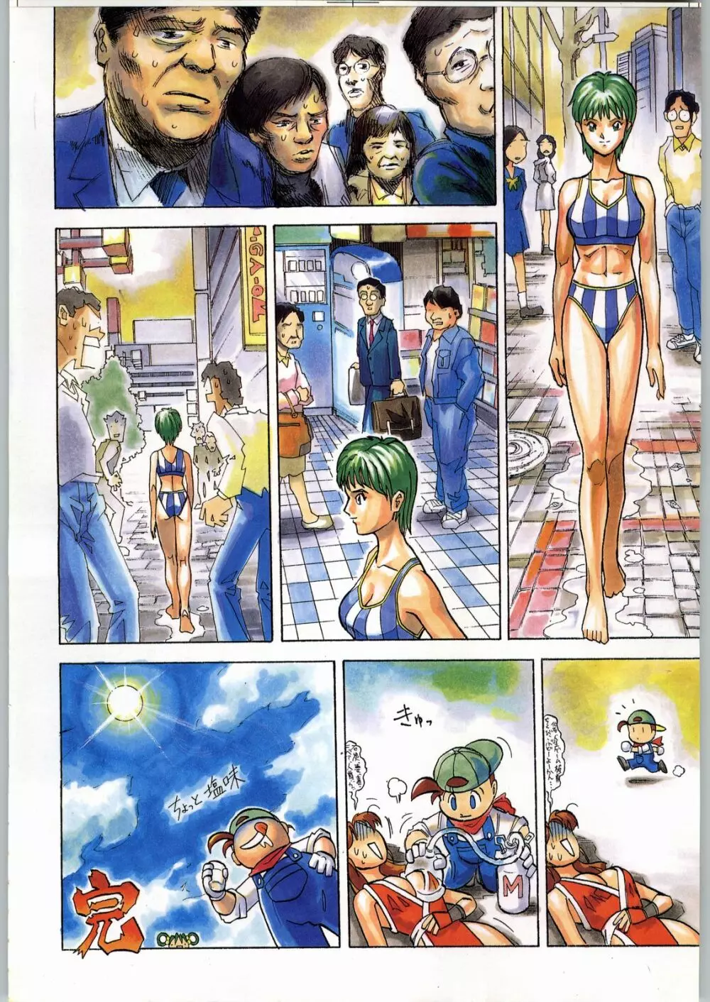 スターどっきりコロニー落とし Page.27