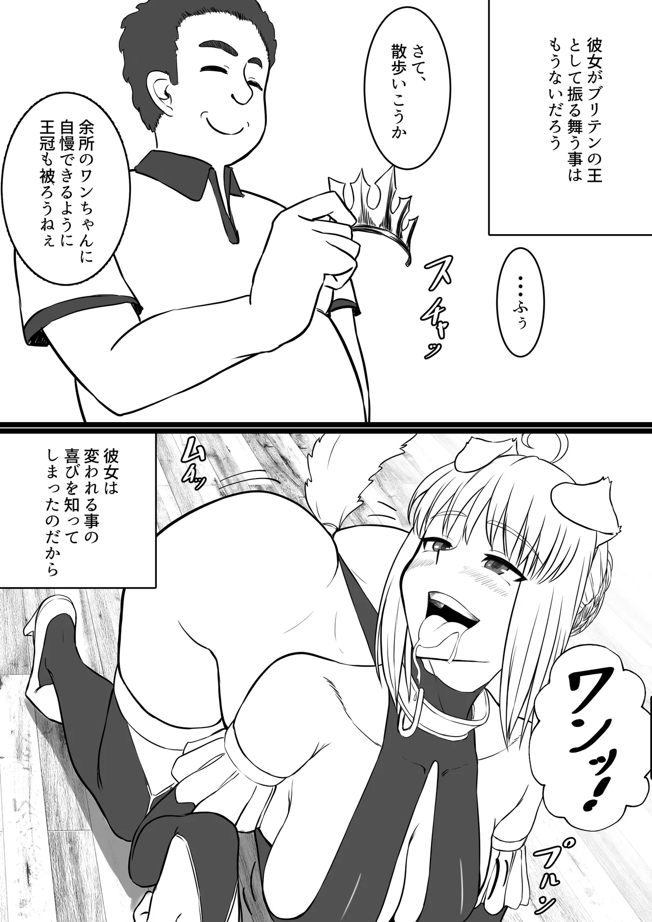 ベテラン種付けおじさんの調教日誌〜アルトリア編〜 Page.4