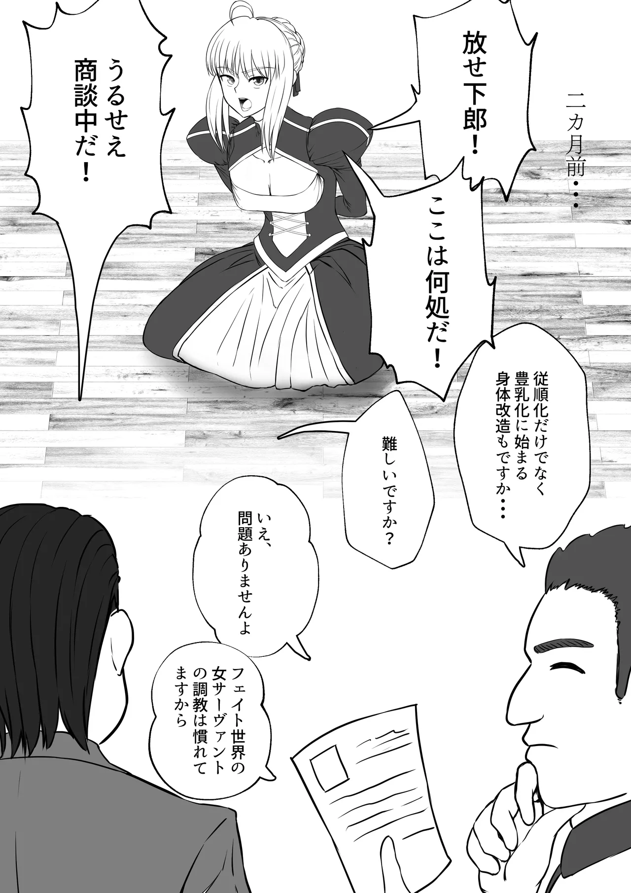 ベテラン種付けおじさんの調教日誌〜アルトリア編〜 Page.5
