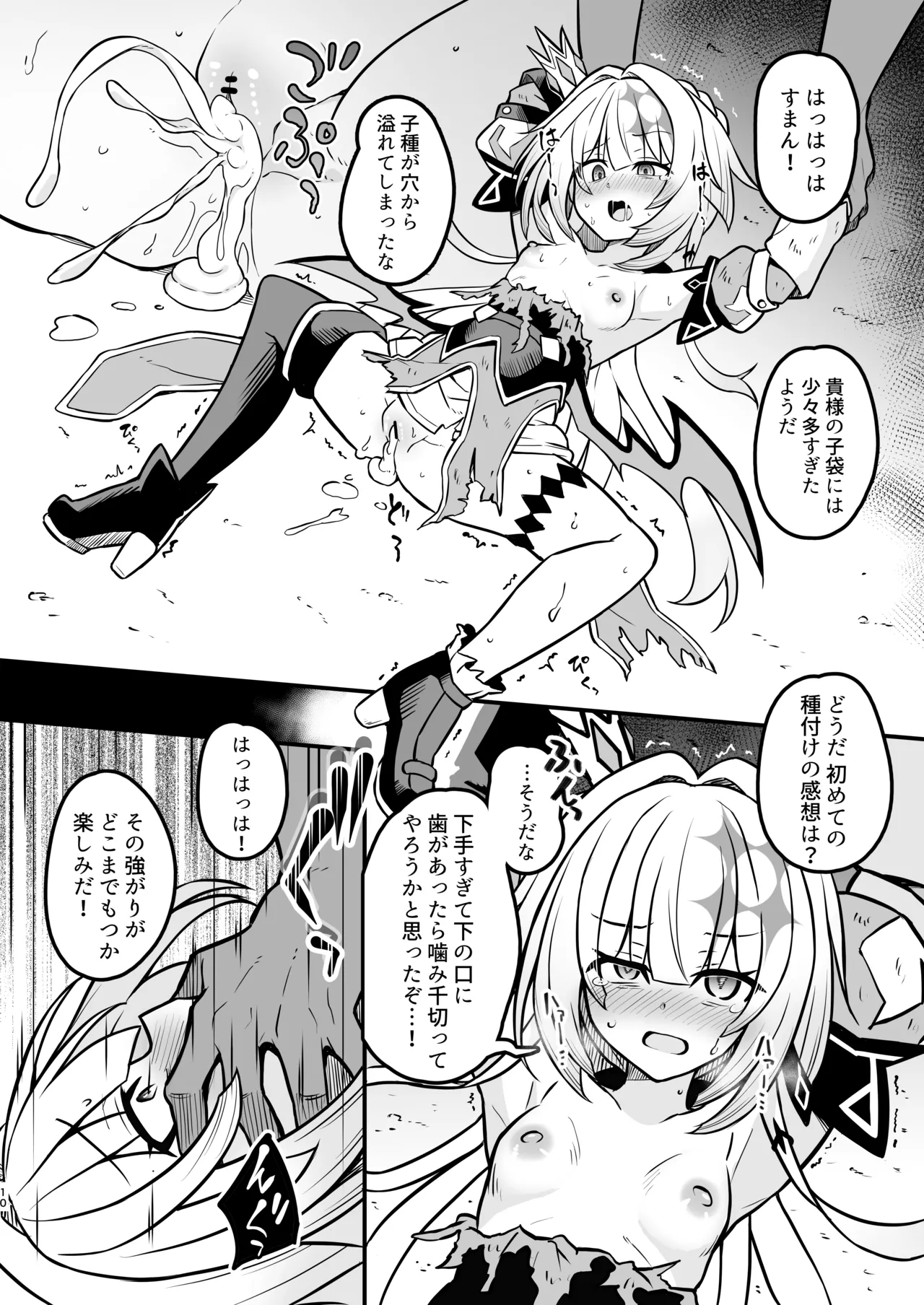 敗戦皇の末路 Page.10