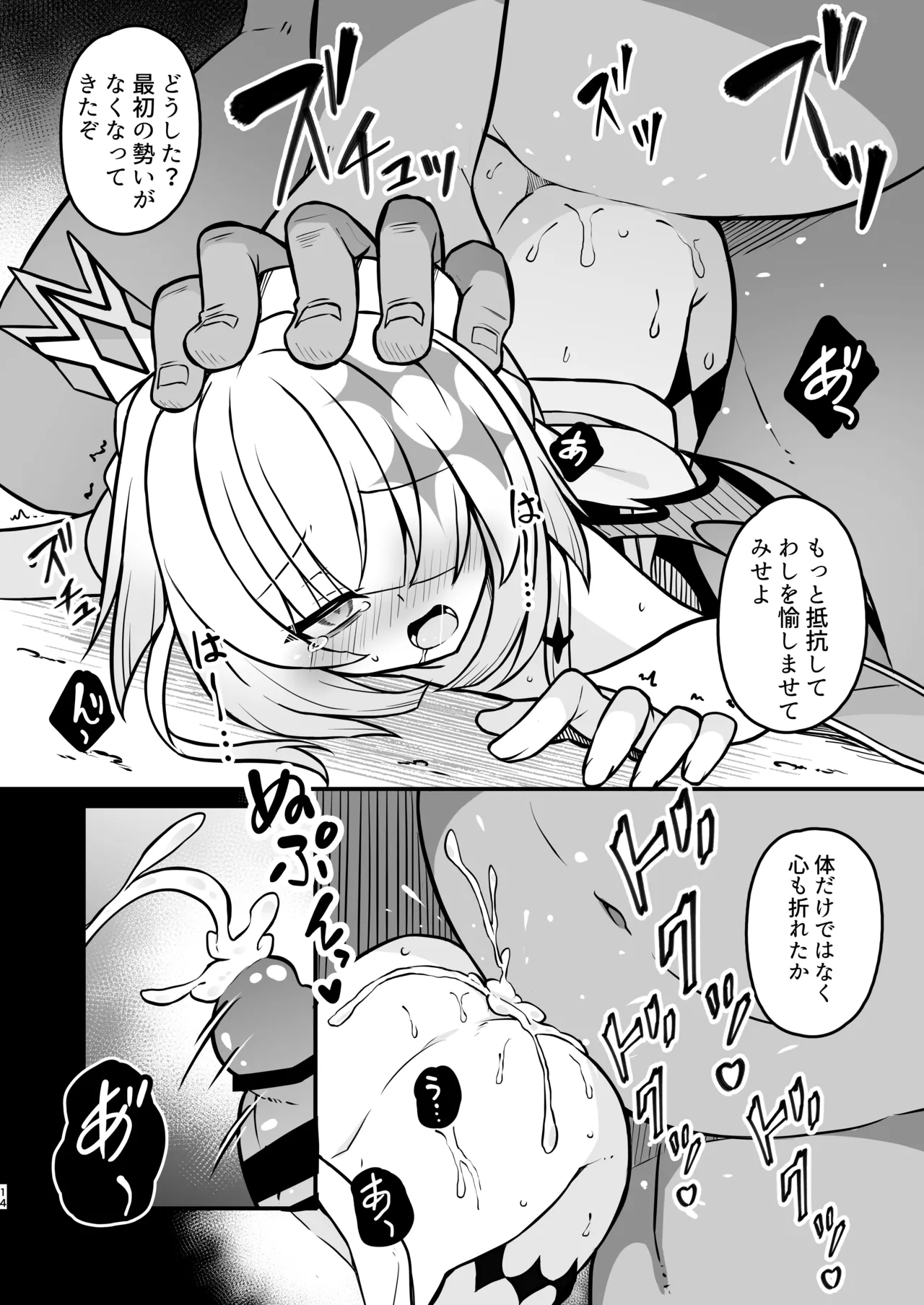 敗戦皇の末路 Page.14