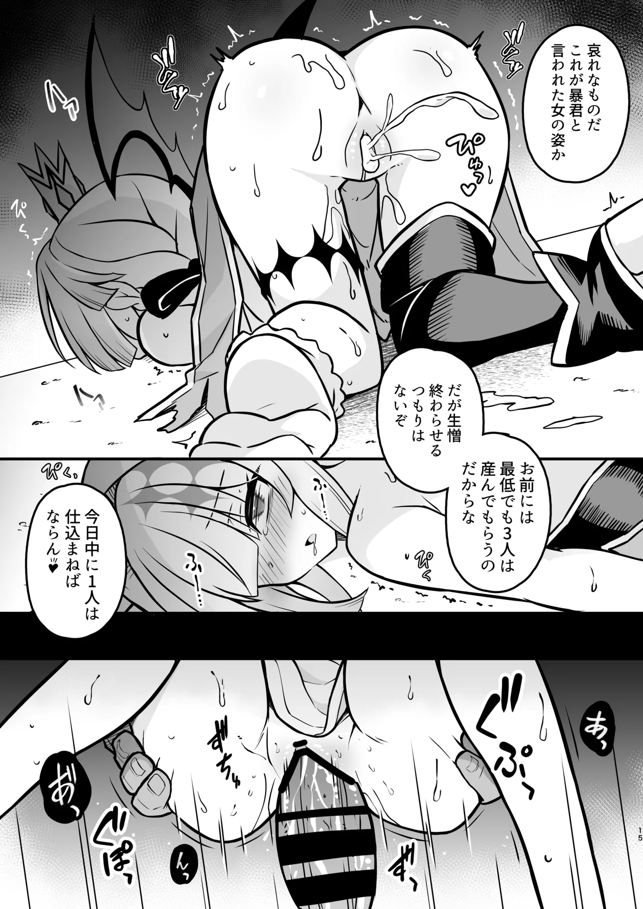 敗戦皇の末路 Page.15