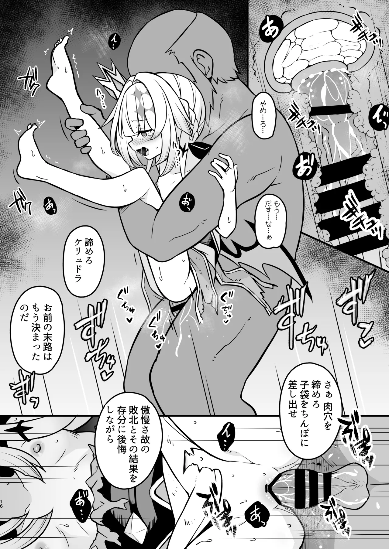 敗戦皇の末路 Page.16