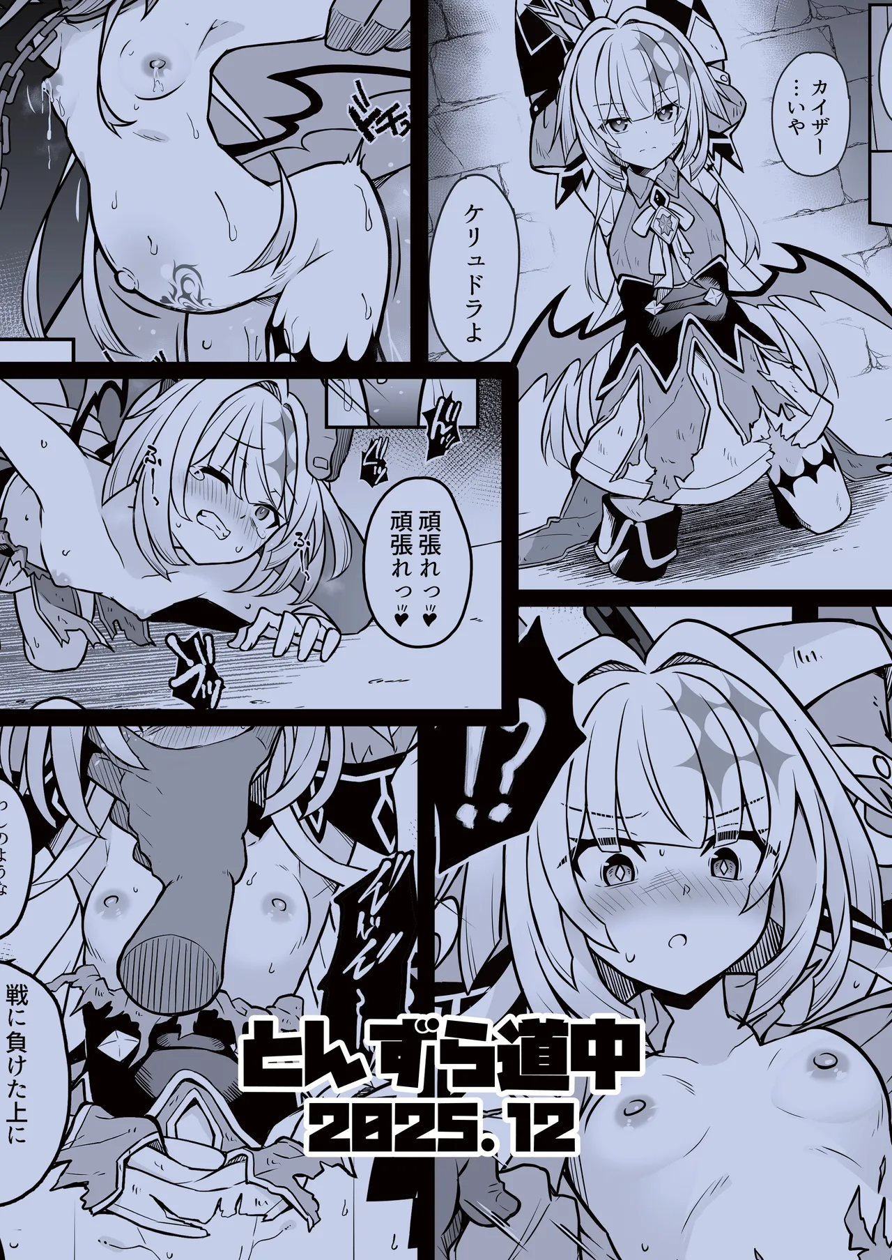 敗戦皇の末路 Page.23