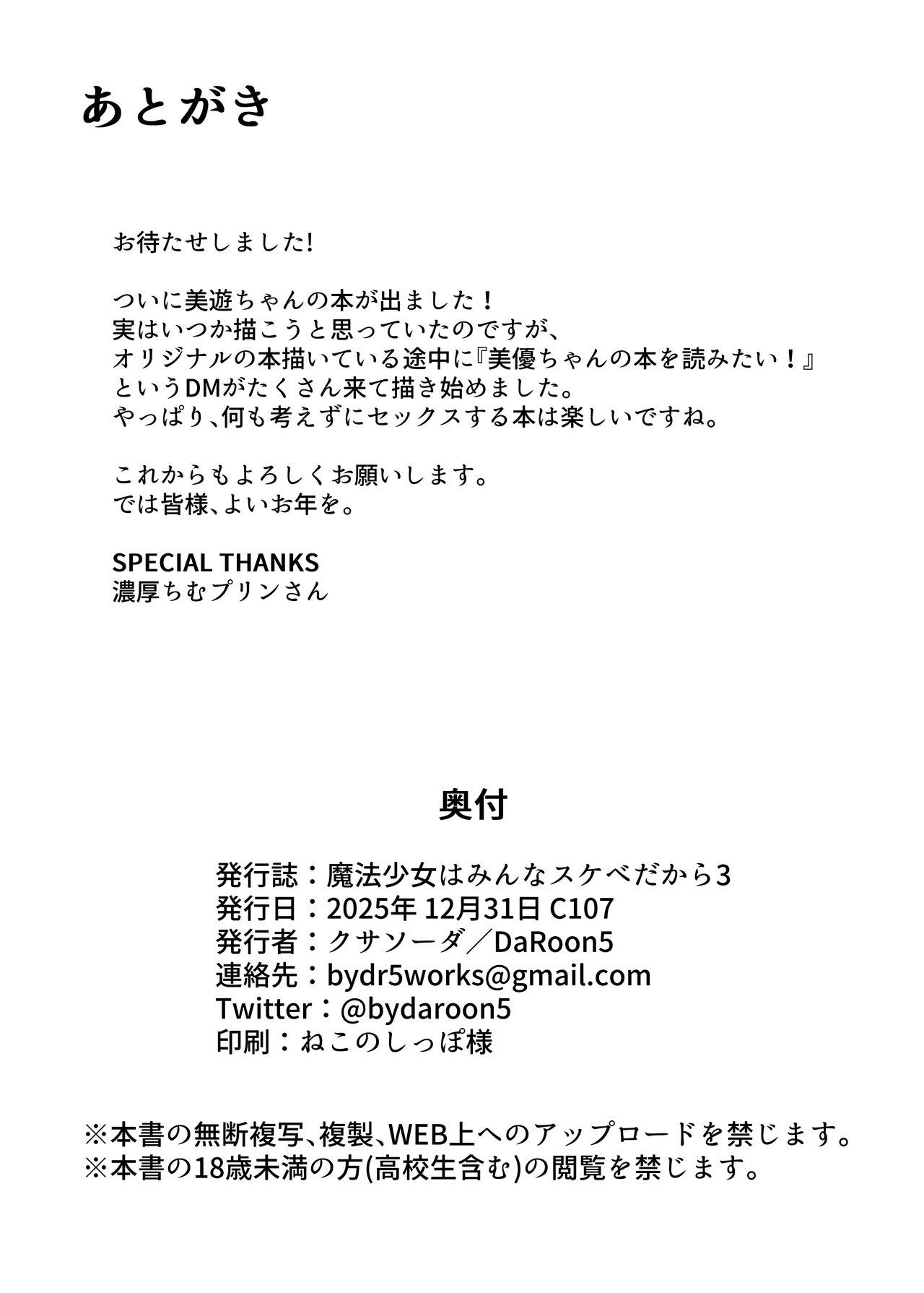 魔法少女はみんなスケベだから3 Page.25