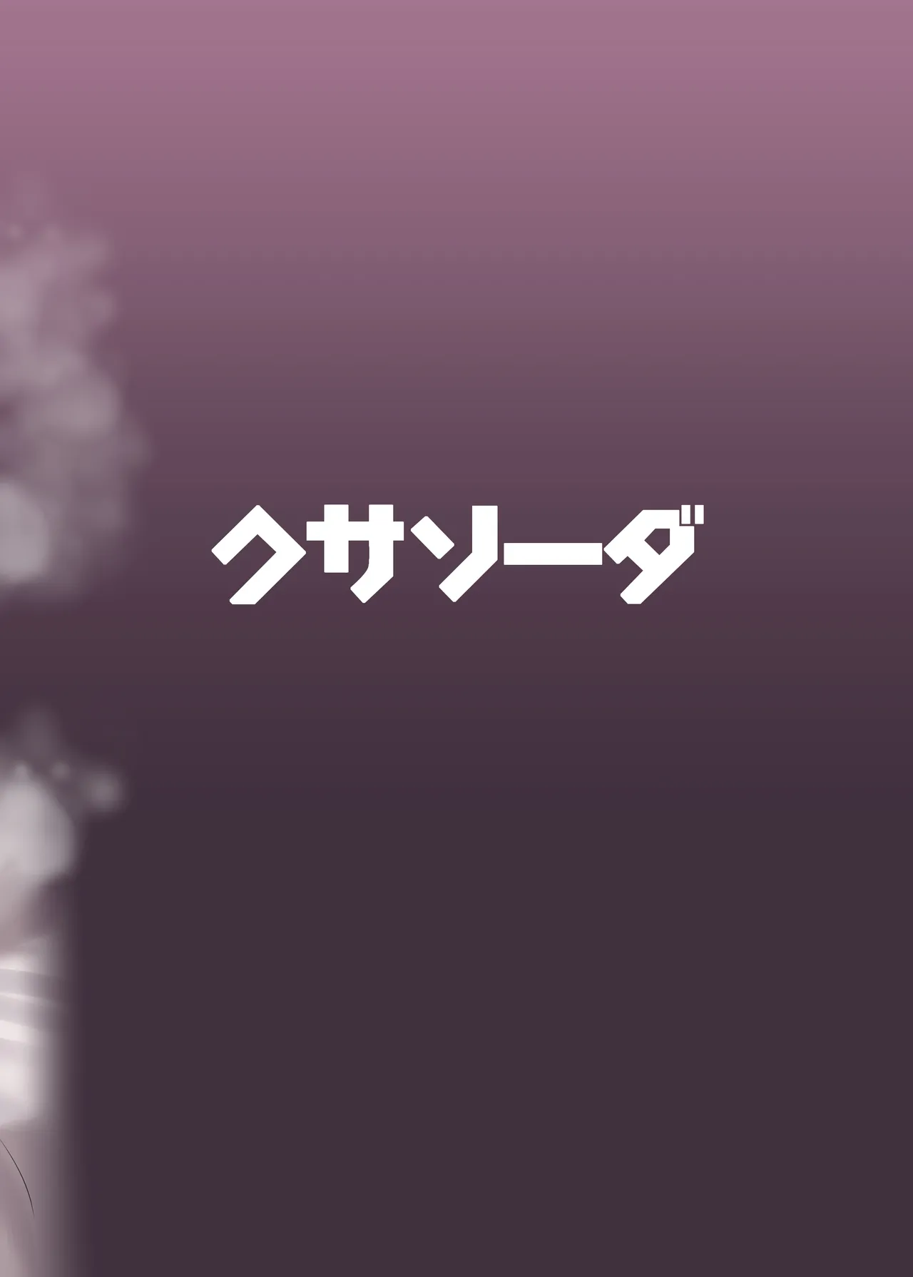 魔法少女はみんなスケベだから3 Page.26