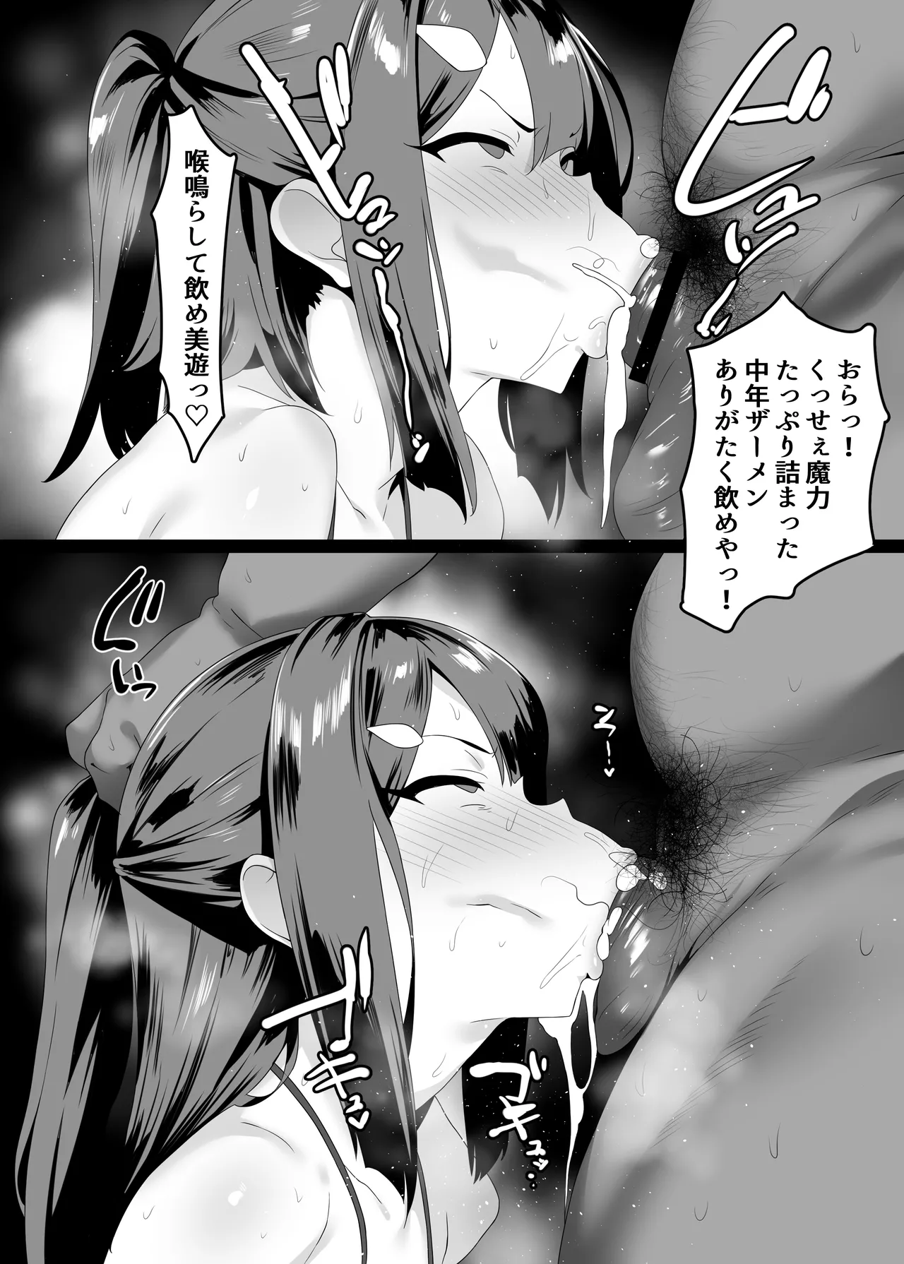 魔法少女はみんなスケベだから3 Page.7