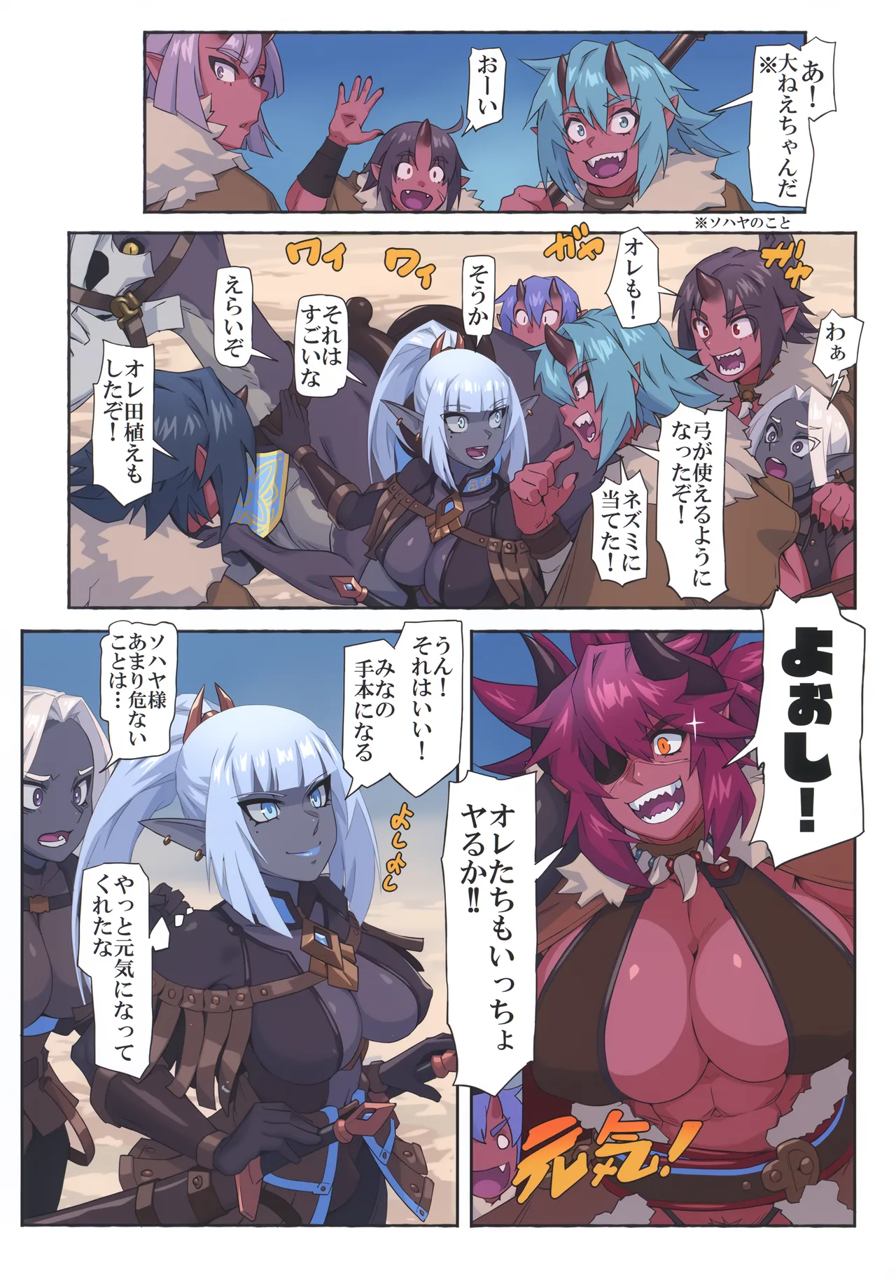 オーガ対ダークエルフ総集編プラス Page.65