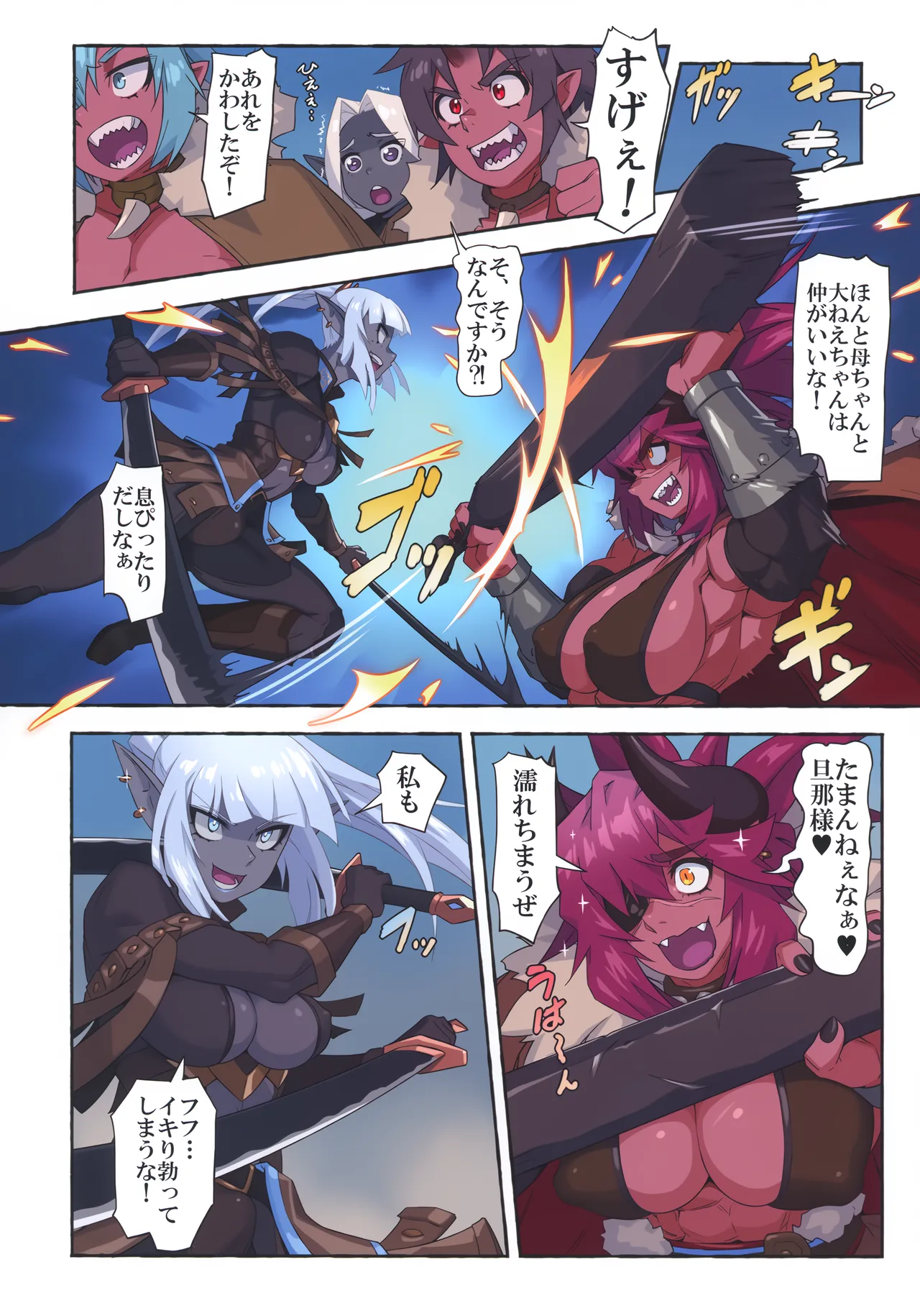 オーガ対ダークエルフ総集編プラス Page.67