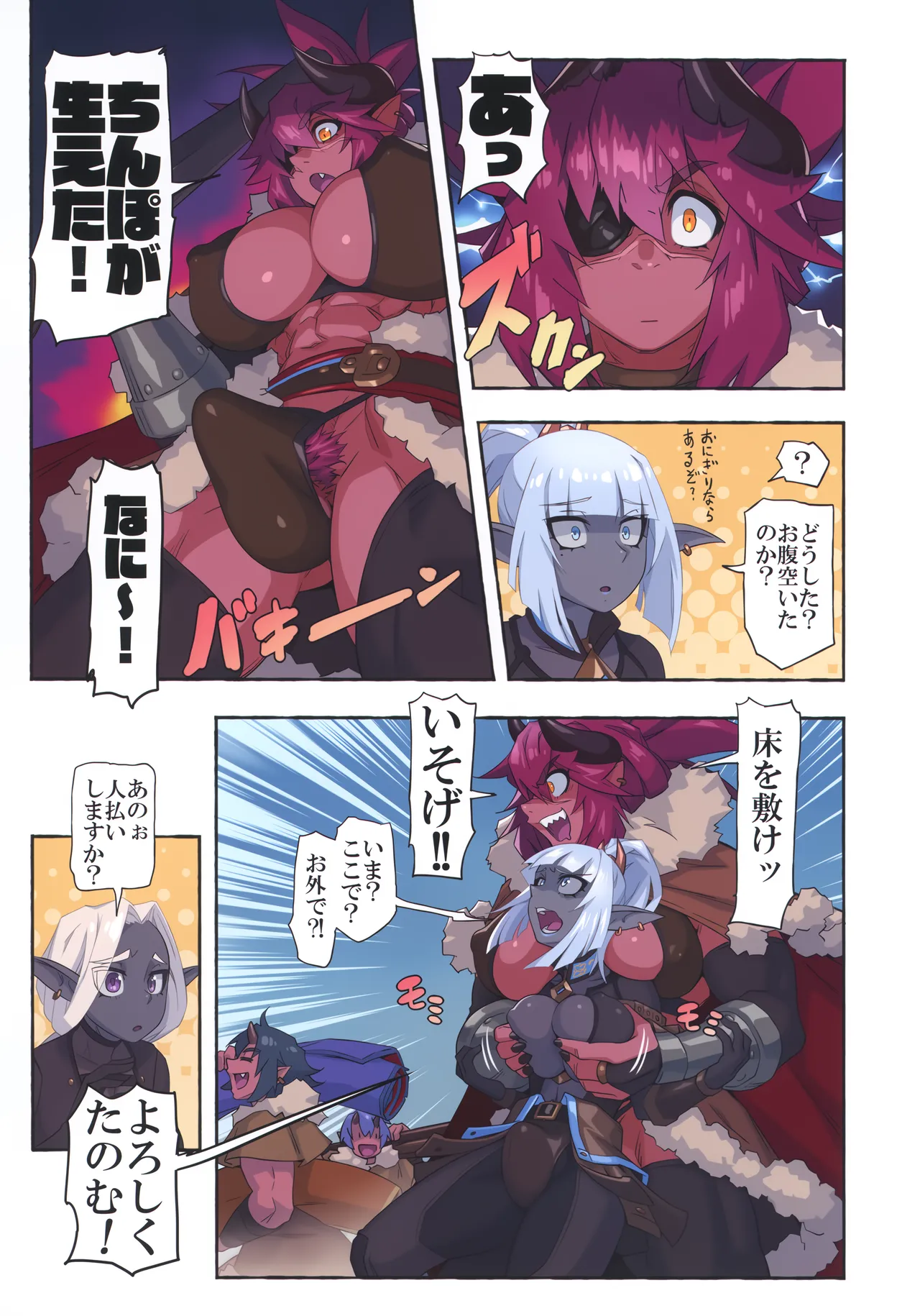 オーガ対ダークエルフ総集編プラス Page.68
