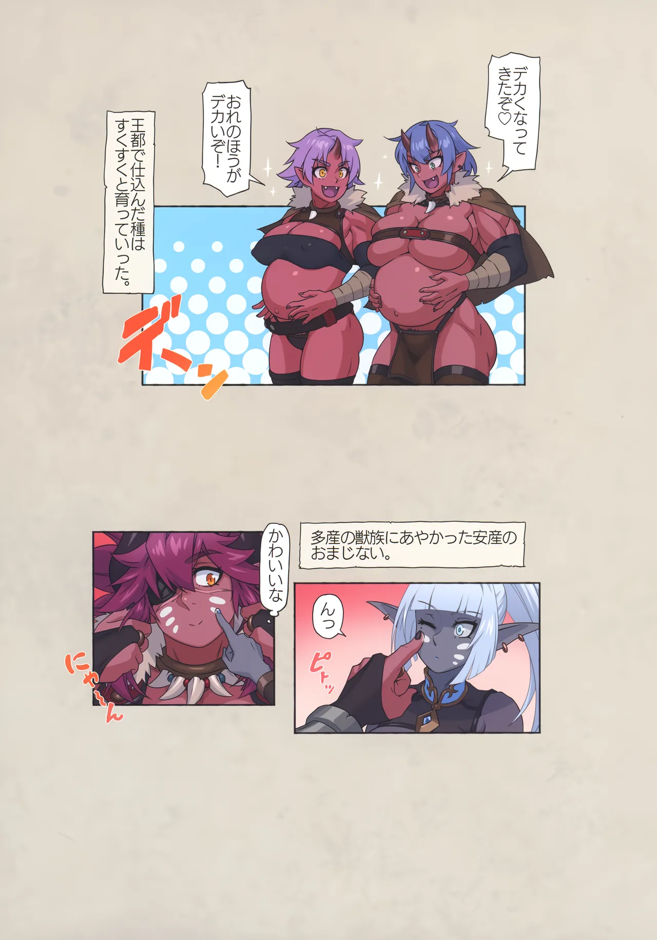 オーガ対ダークエルフ総集編プラス Page.82